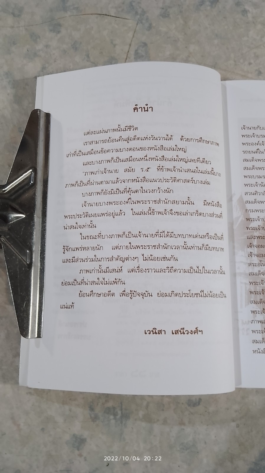 ภาพเก่าเจ้านายสมัย ร.๕ / เวนิสา เสนีวงศ์ฯ