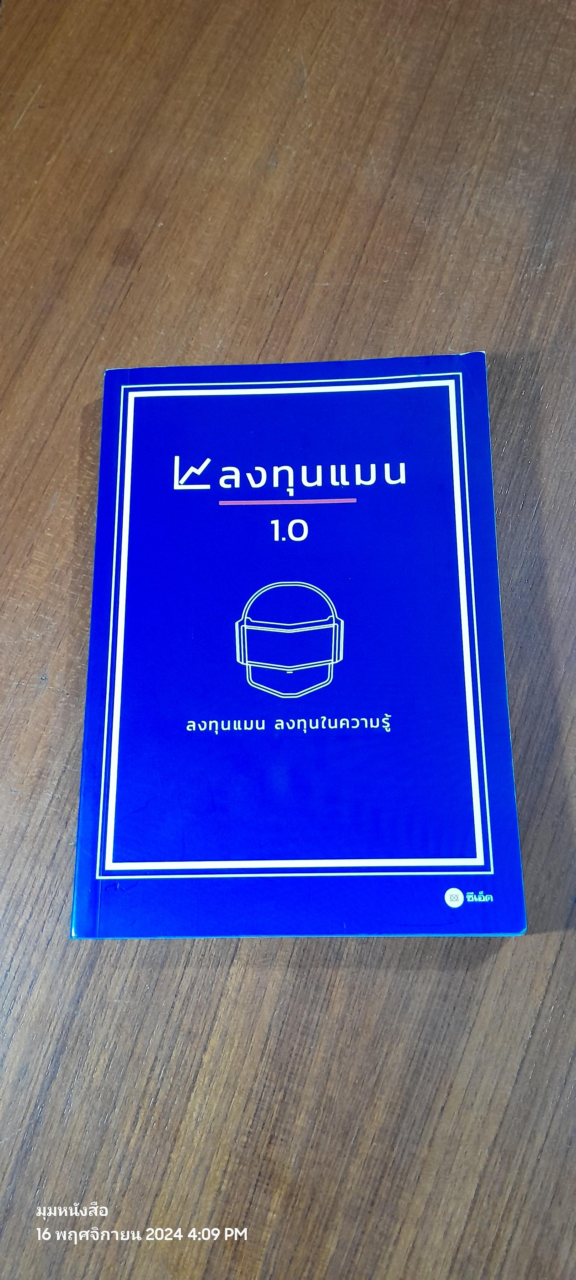 ลงทุนแมน 1.0 (มีรอยโดนน้ำ)