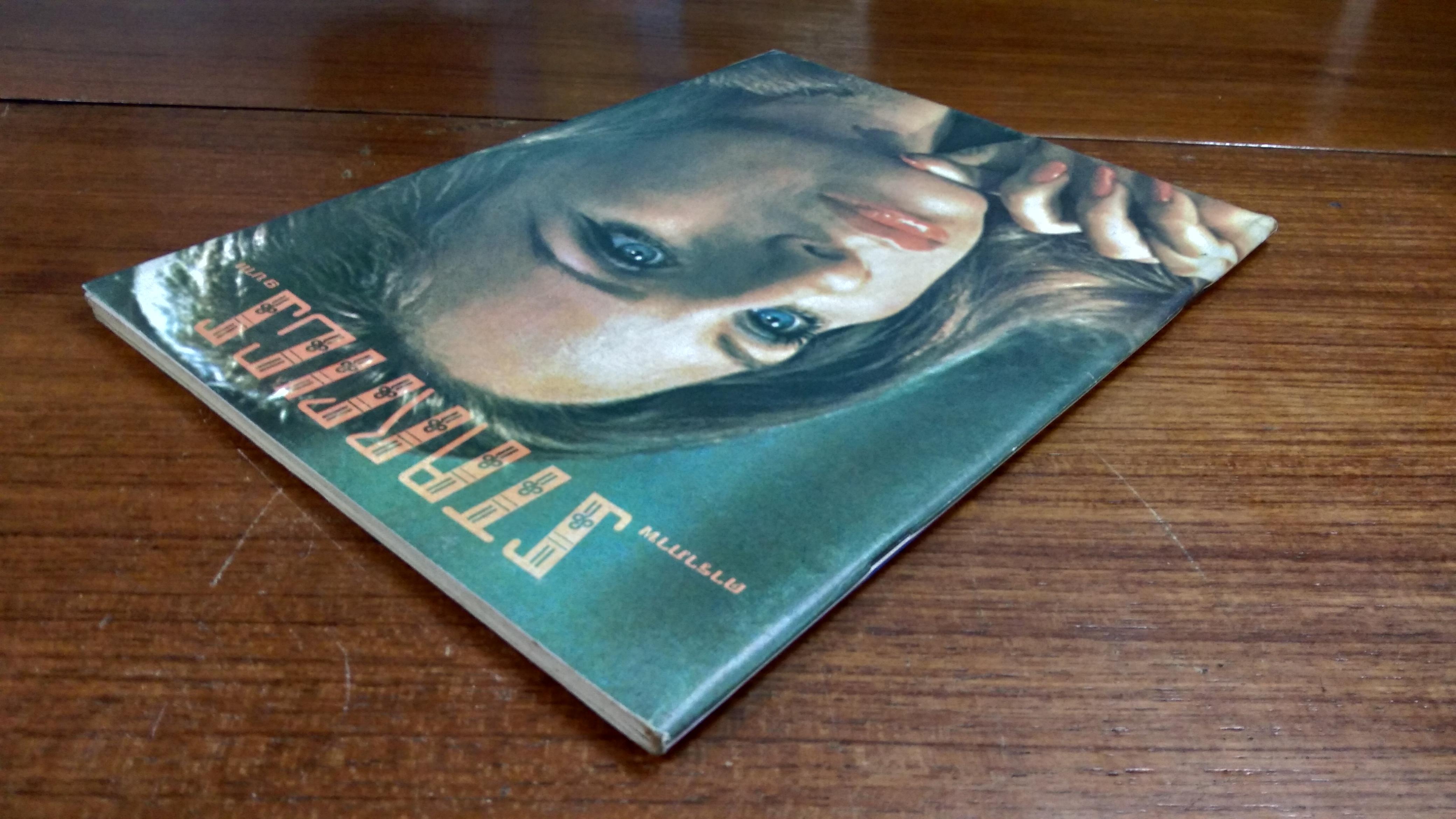 STARPICS : ปีที่ 4 ฉบับที่ 4 SP.122