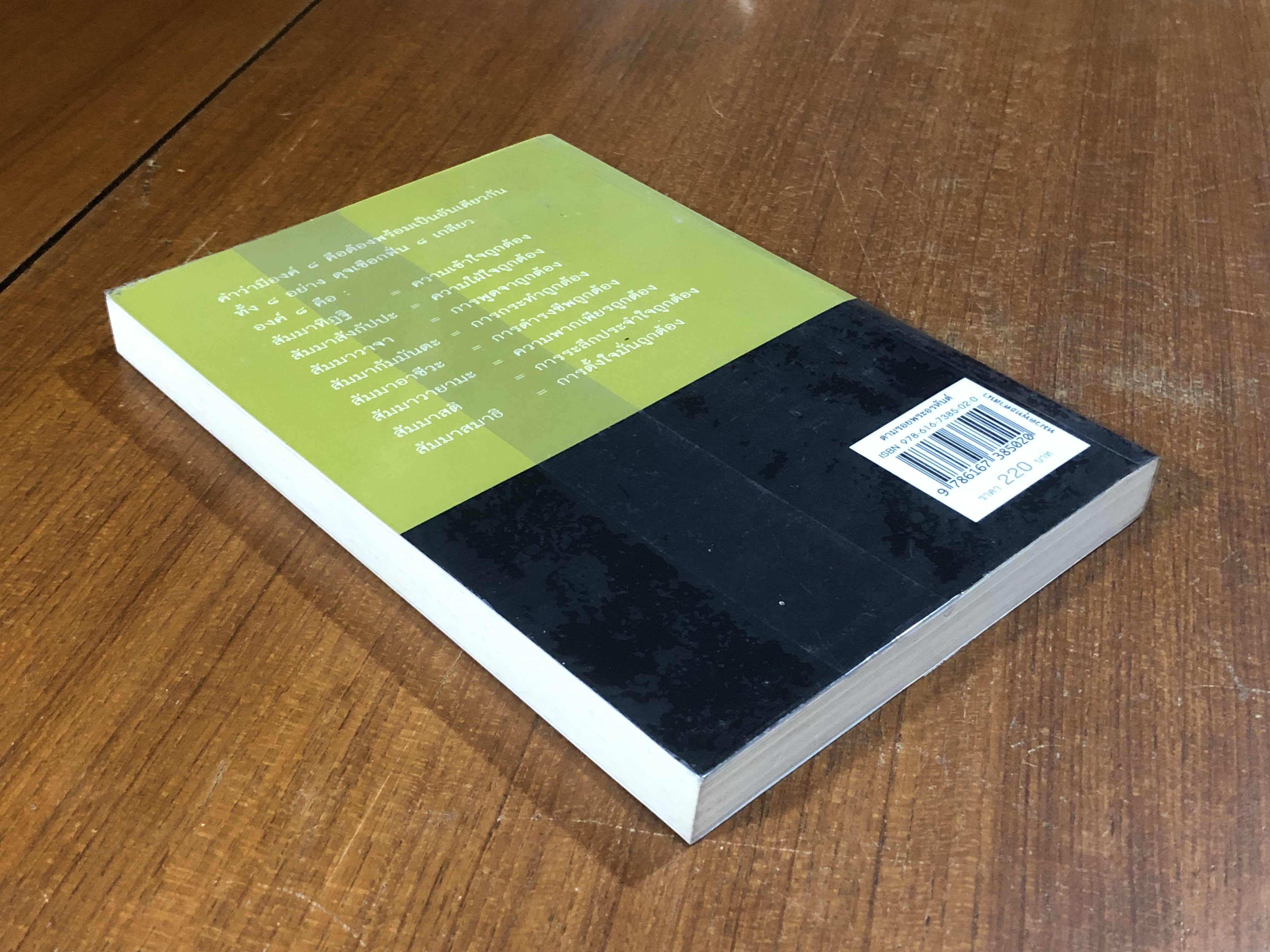 ตามรอยพระอรหันต์ / พุทธทาสภิกขุ