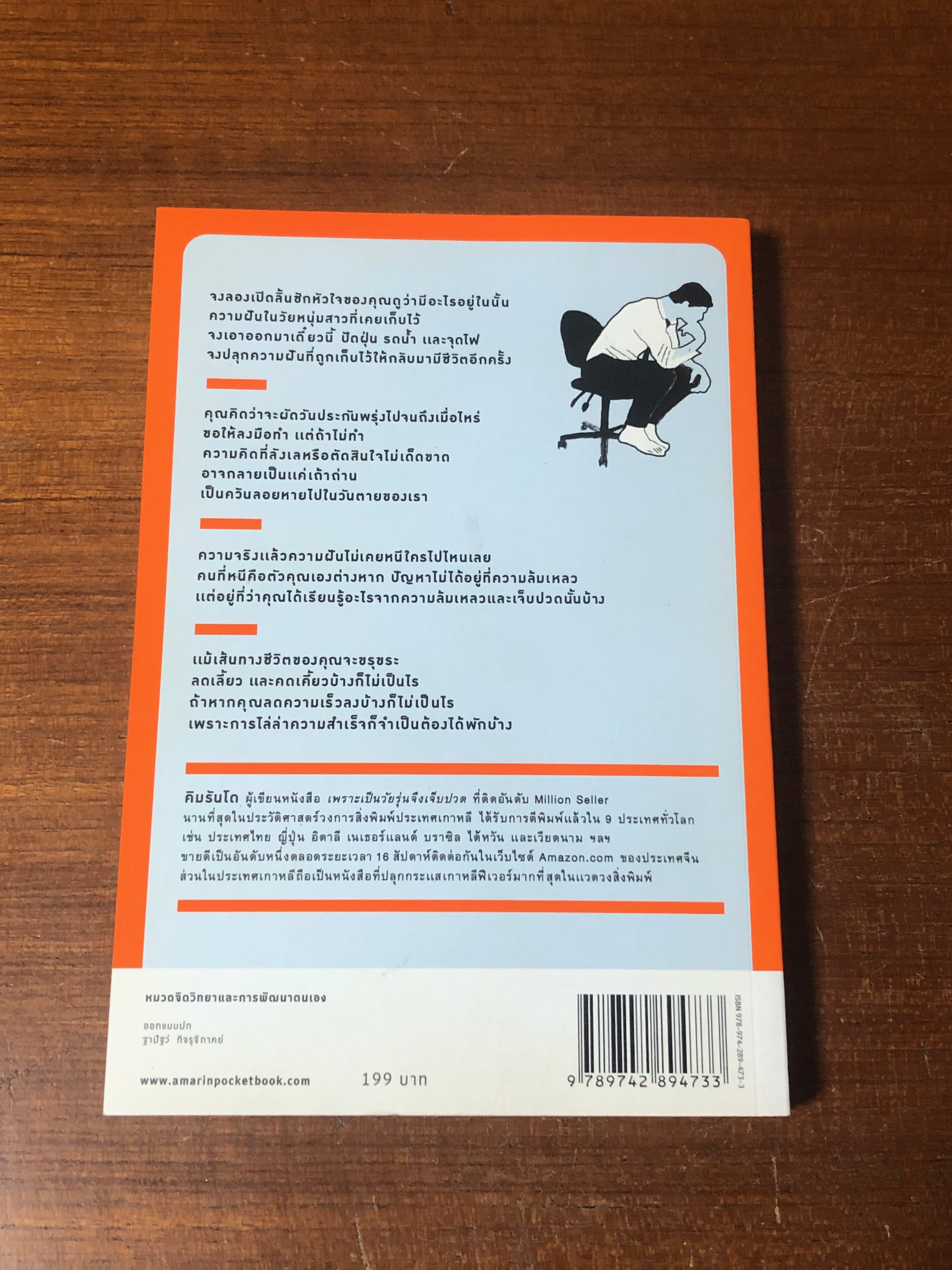 พันครั้งที่หวั่นไหวกว่าจะเป็นผู้ใหญ่ / คิมรันโด