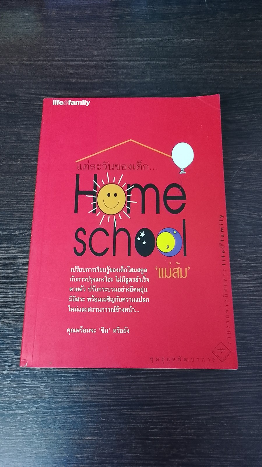 แต่ละวันของเด็ก...Homeschool / แม่ส้ม