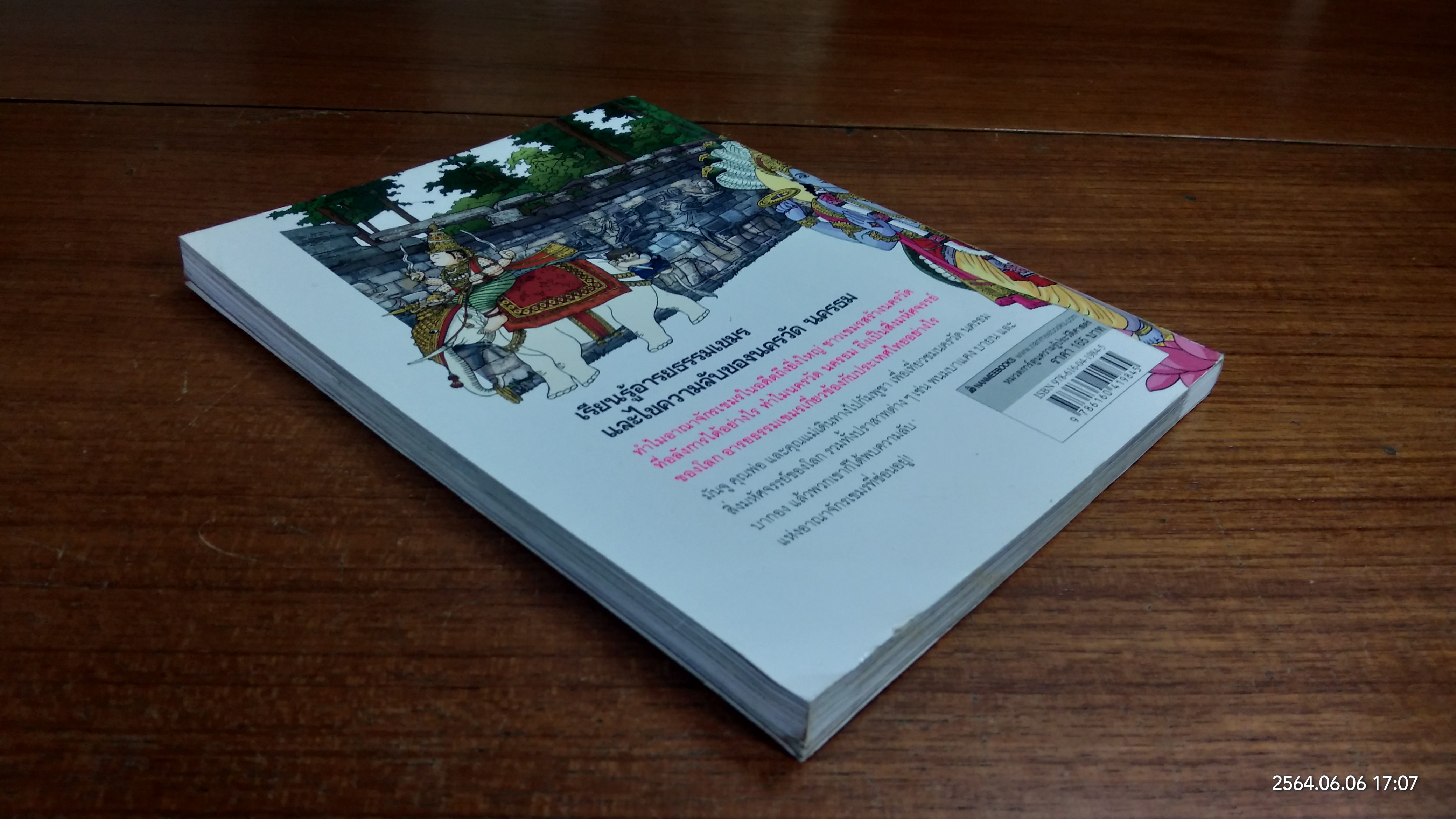 เอาชีวิตรอดในนครวัด เล่ม 1
