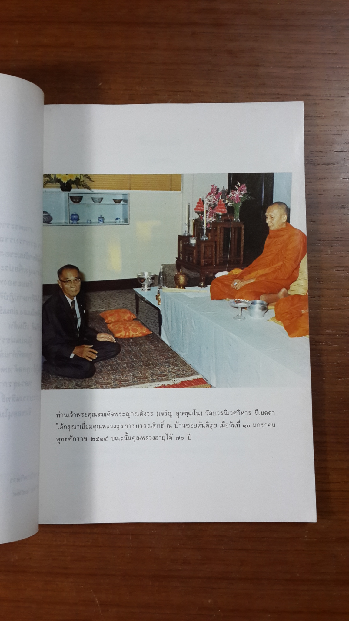 วันเกิด และ วันตาย : อนุสรณ์ในงานพระราชทานเพลิงศพ หลวงสุรการบรรณสิทธ์