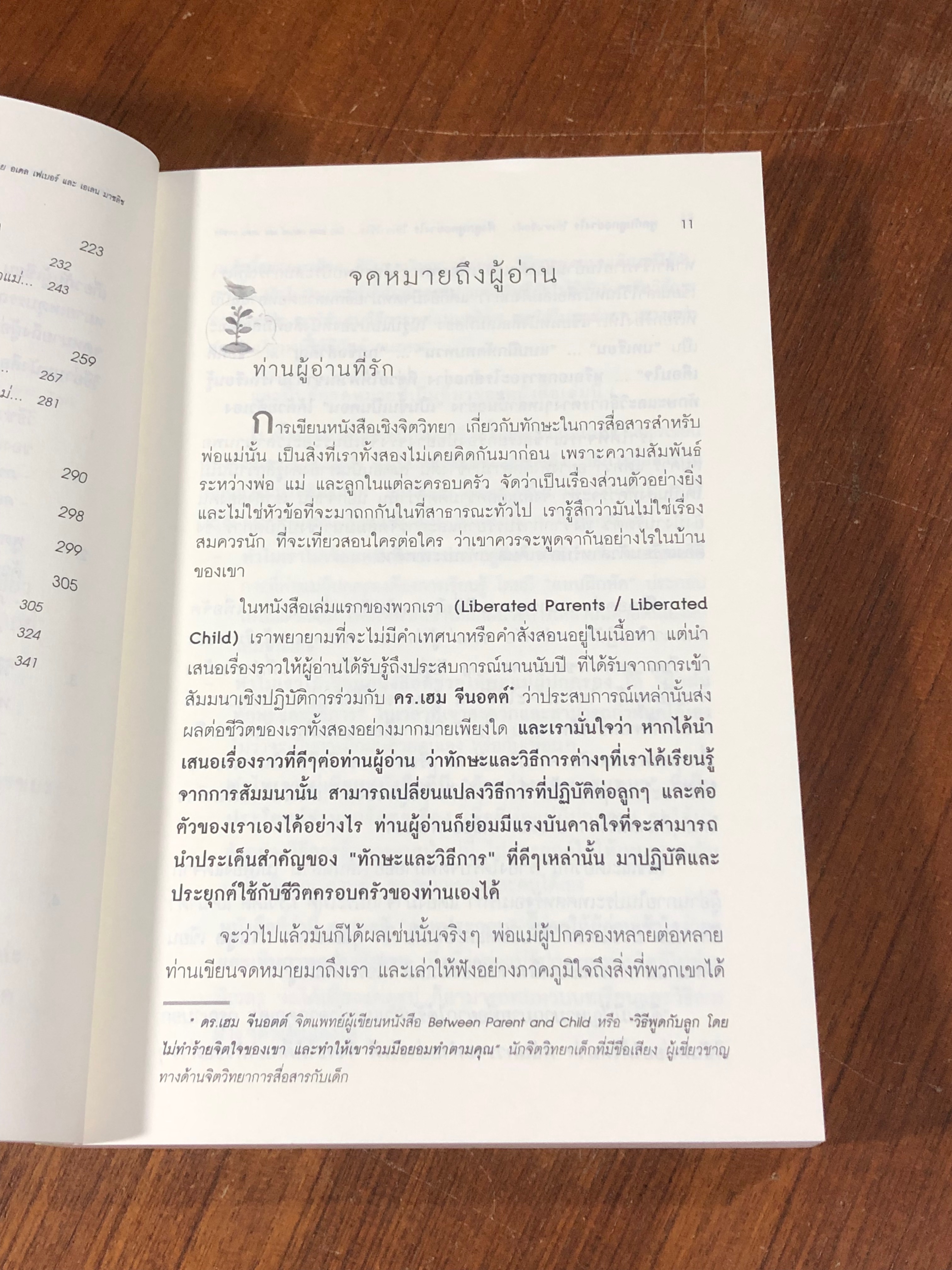 พูดกับลูกอย่างไร ฟังลูกพูดอย่างไร / อเดล เฟเบอร์