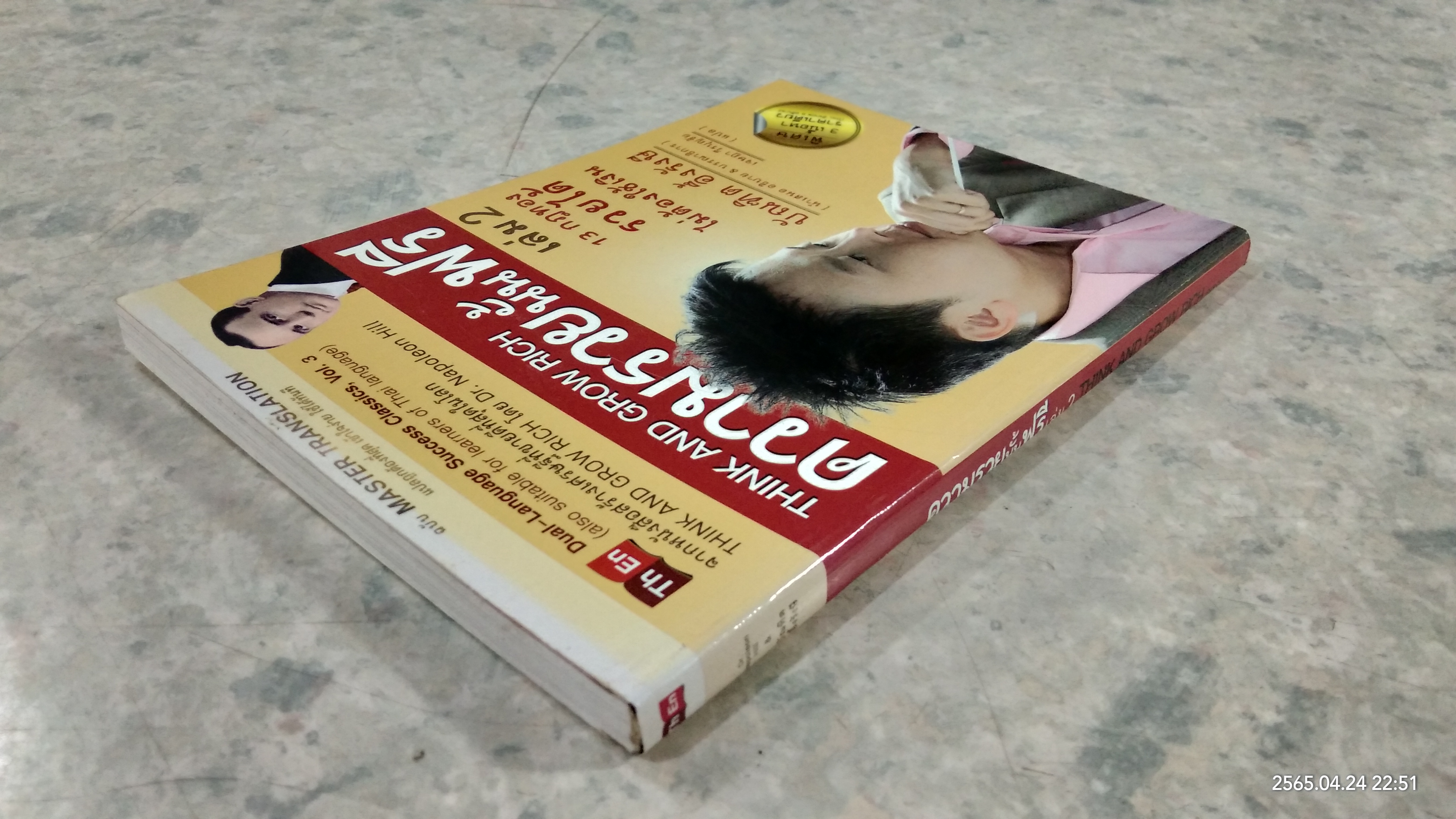 ความรวยนั้นฟรี เล่ม 2 / บัณฑิต อึ่้งรังษี