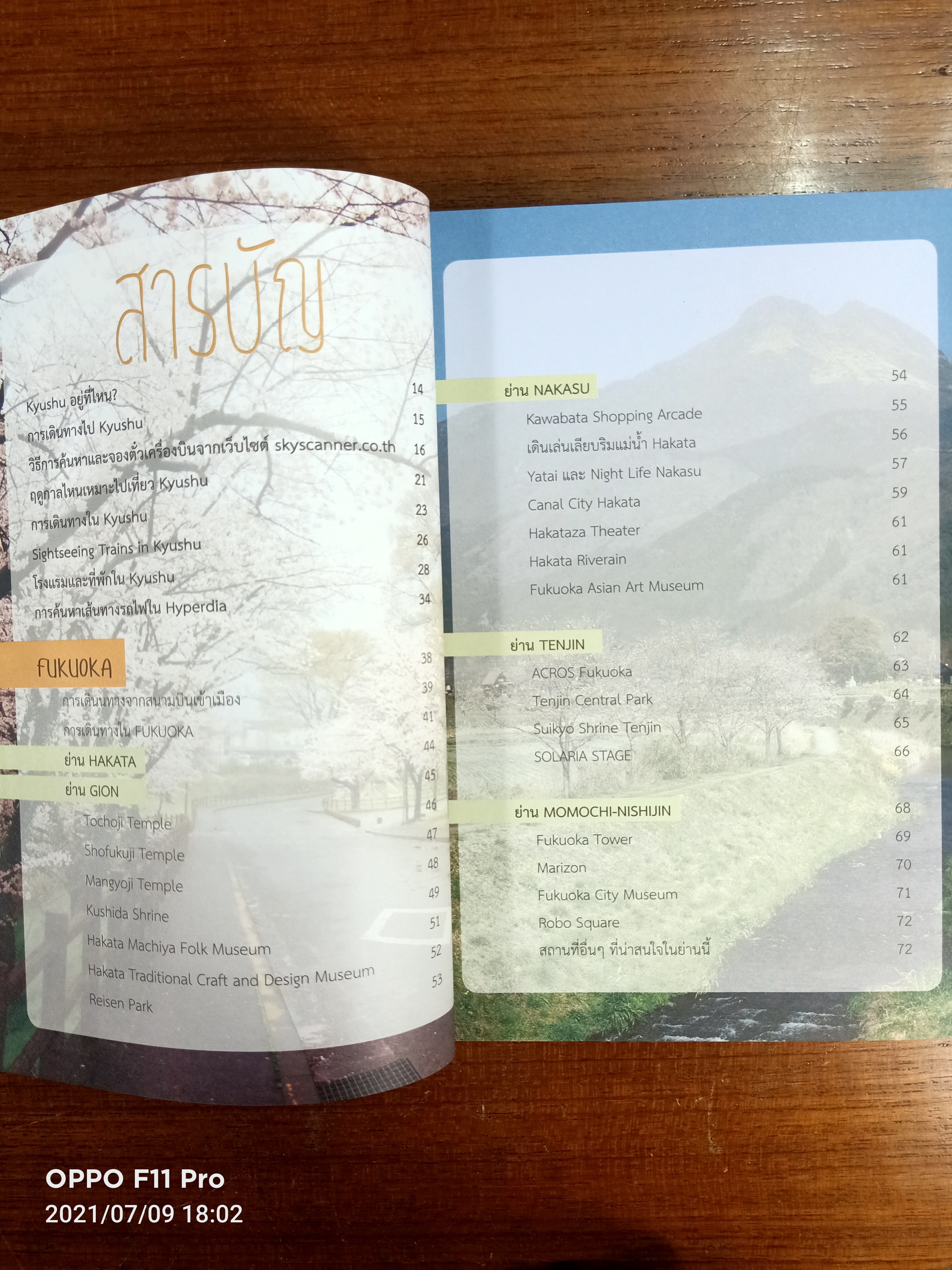 Let's Chill Kyushu / ณ จันทร์