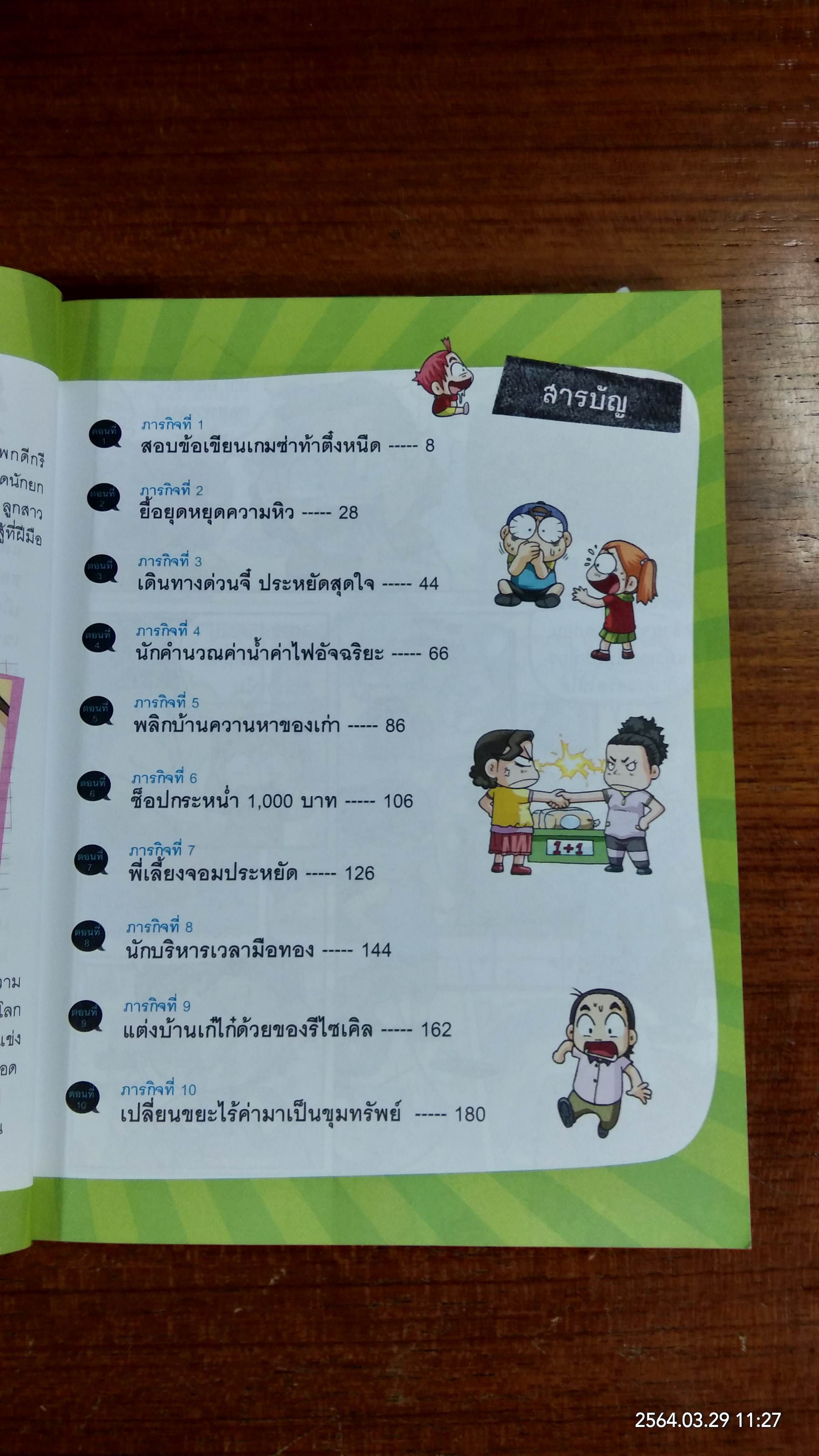 ครอบครัวตึ๋งหนึด ตอน เกมซ่าท้าตึ๋งหนืด