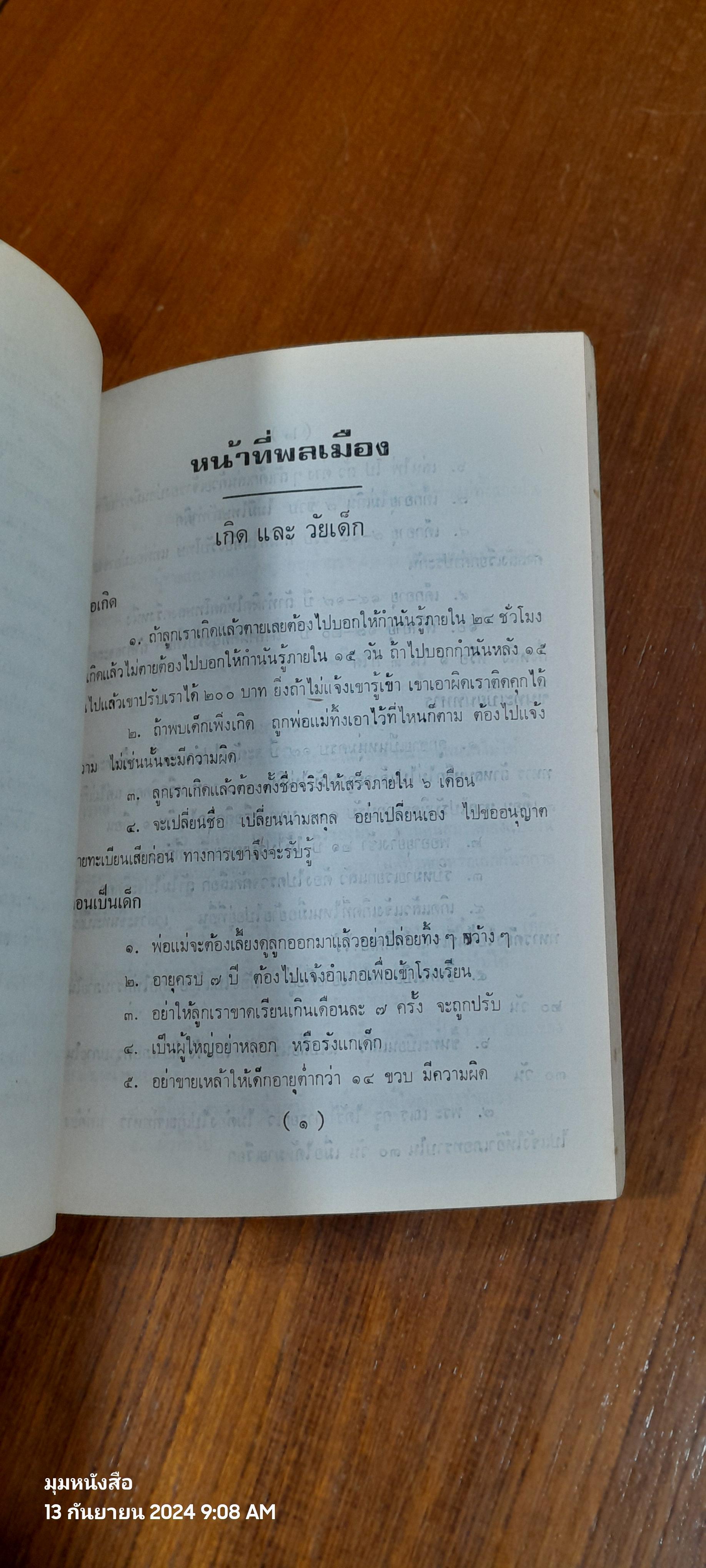 อนุสรณ์ในงานฌาปนกิจศพ คุณแม่จรัส ตะนะวิลัย