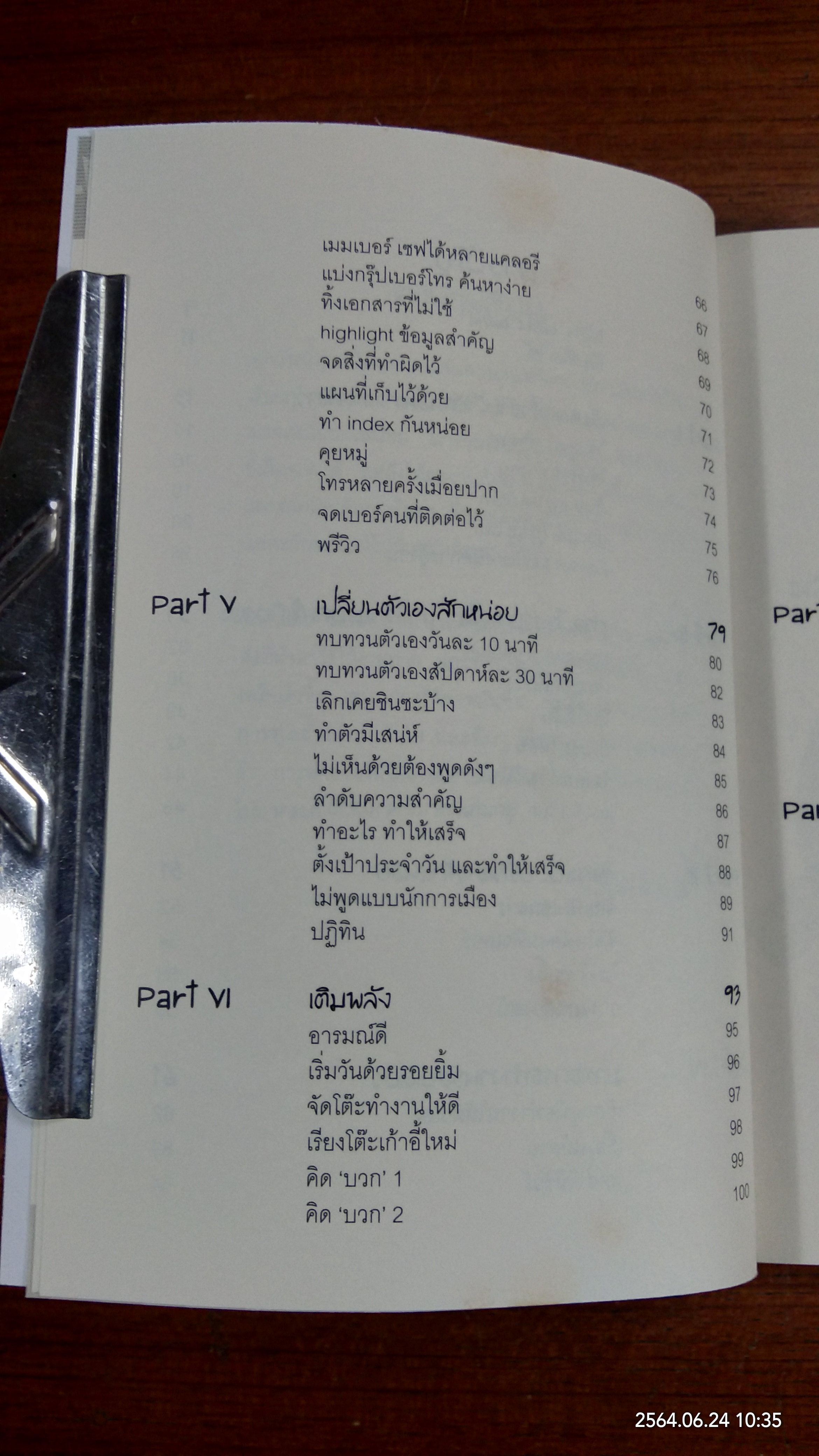 เงินเดือนนิดเดียวต้องเหนื่อยให้น้อยที่สุด / อภิชาติ สิริผาติ
