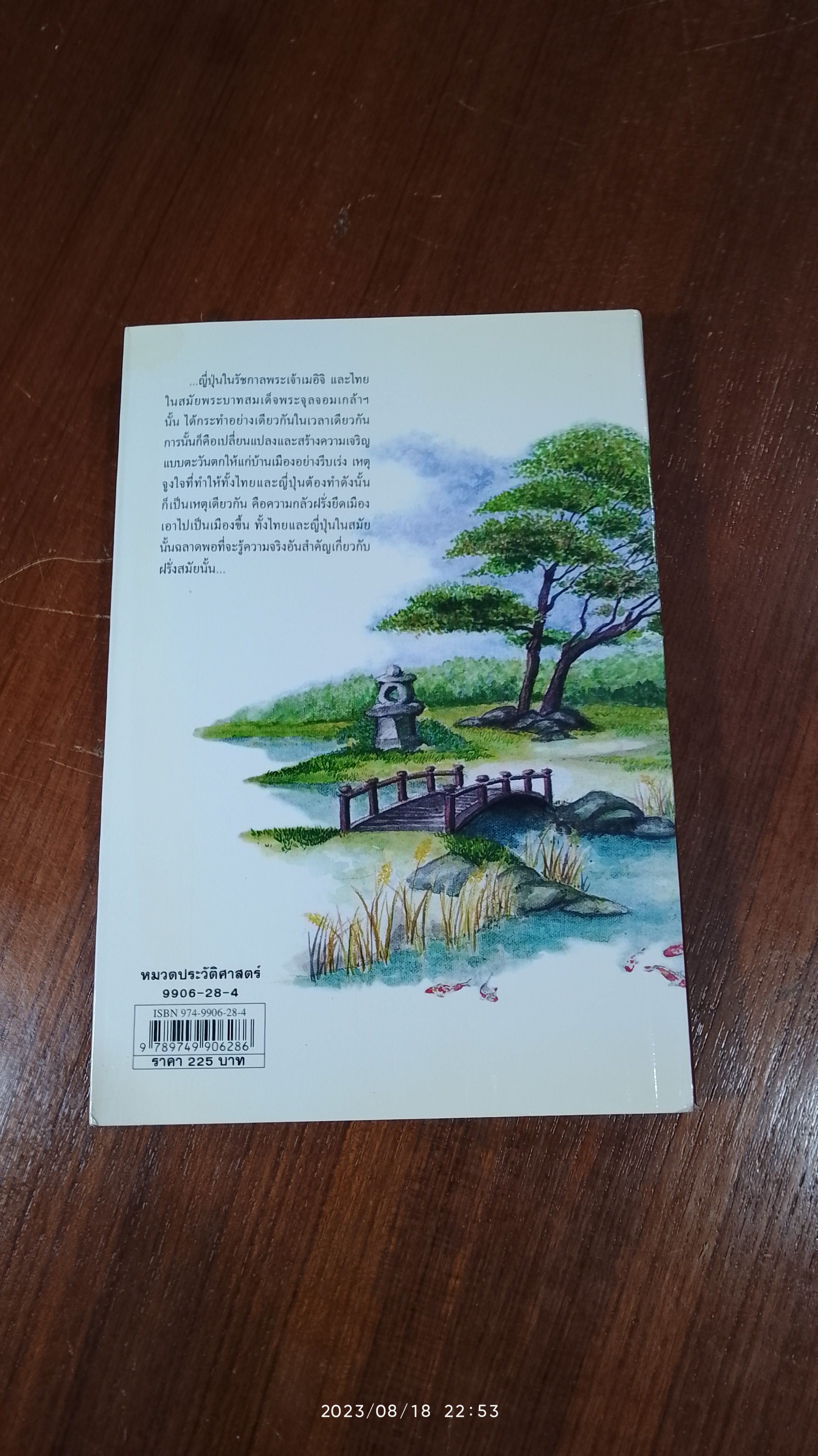 ฉากญี่ปุน / ม.ร.ว. คึกฤทธิ์ ปราโมช