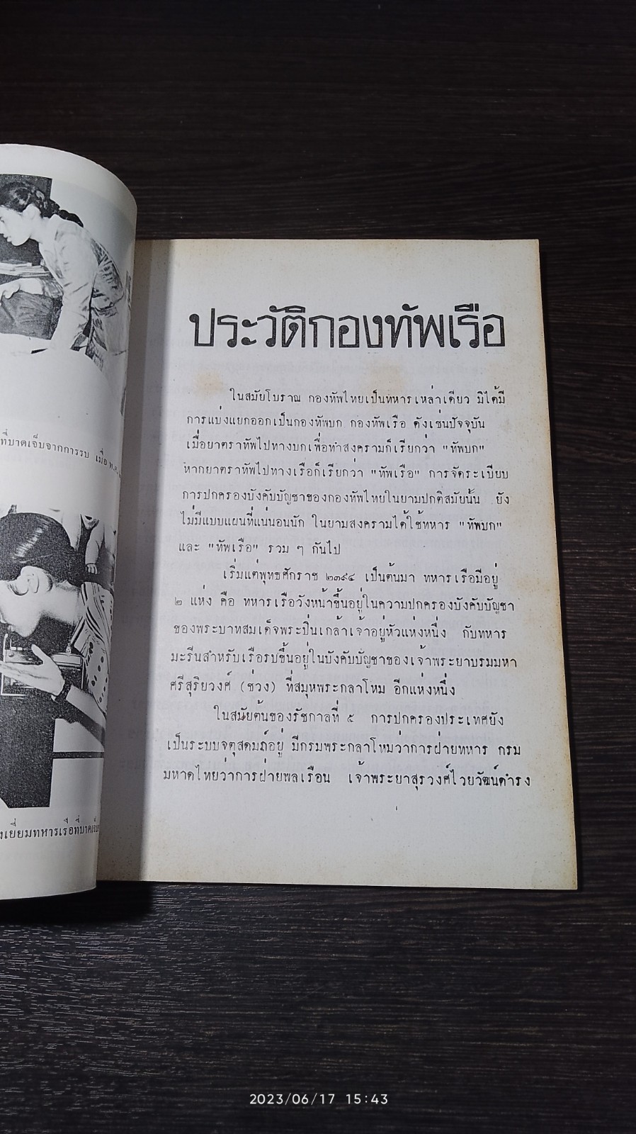 ที่ระลึกครบรอบ 72 ปี กองทัพเรือ 20 พฤศจิกายน 2521