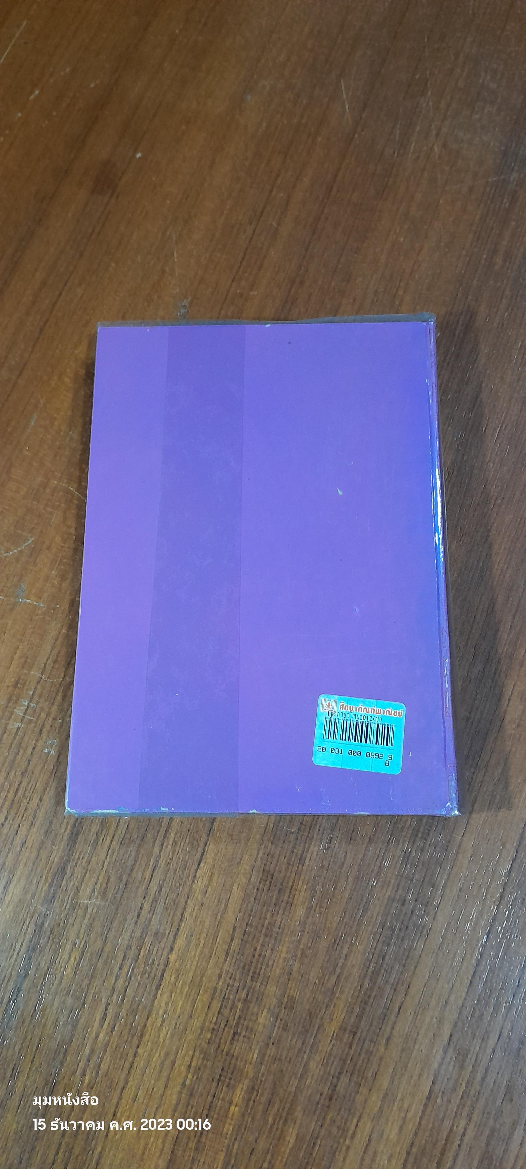 เลียดก๊ก เล่ม ๘