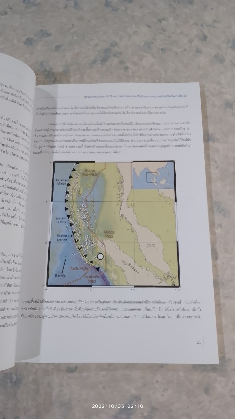 สถานภาพแนวปะการัง ปี พ.ศ.2548 ในประเทศที่ได้รับผลกระทบจากภัยพิบัติคลื่นยักษ์สึนามิ / ไคลฟ์ วิลคินสัน