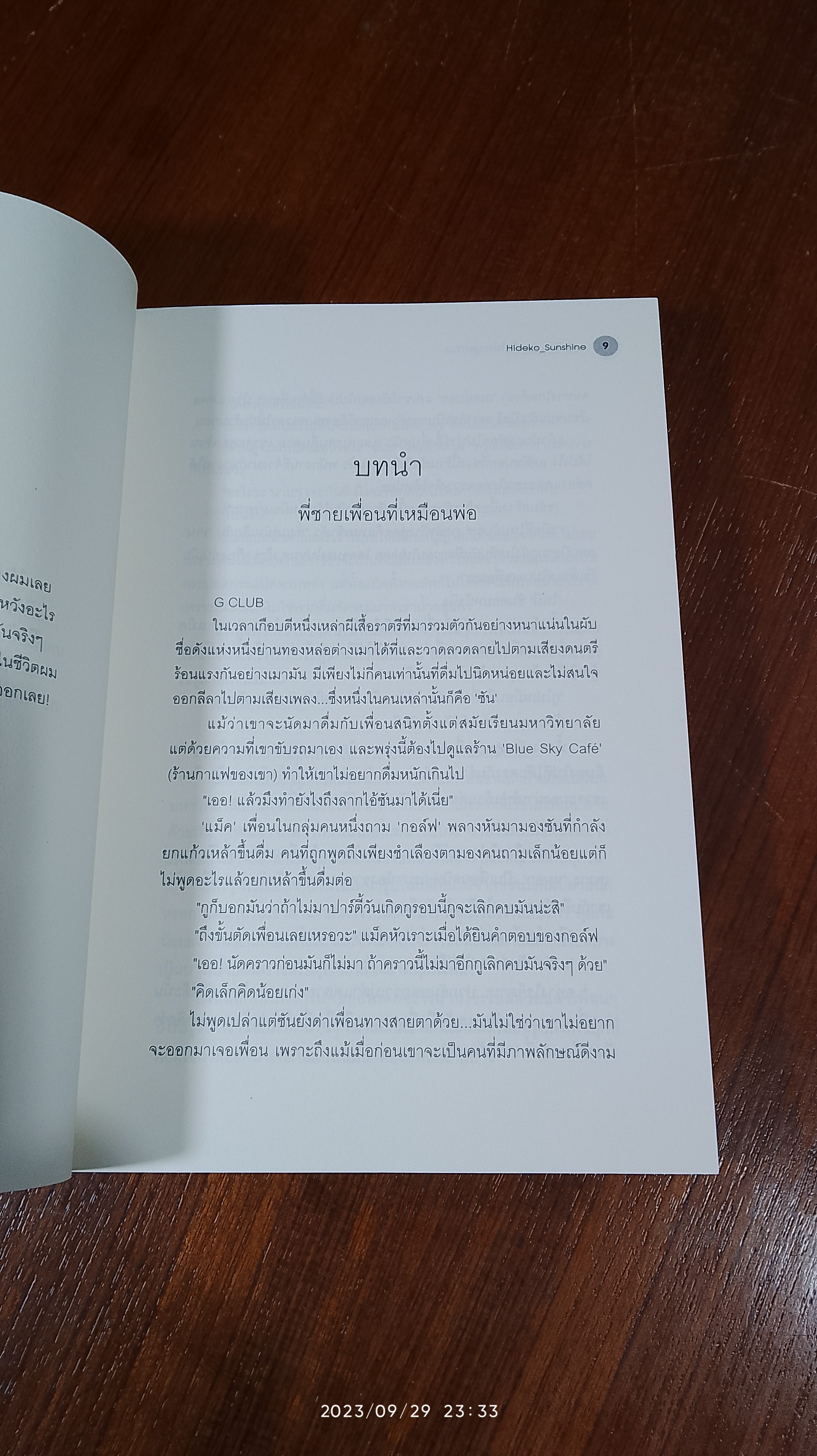 Dark Blue Kiss รักไม่ระบุสถานะ / Hideko_Sunshine