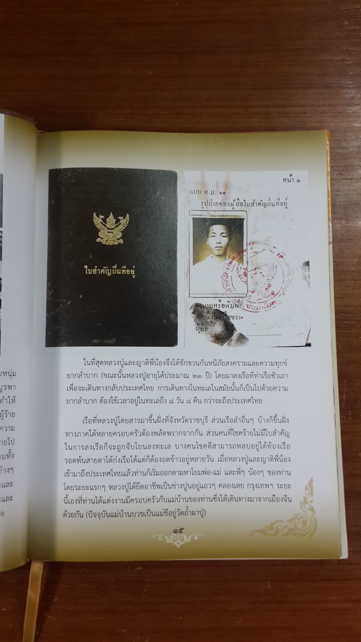 หนังสืออนุสรณ์ หลวงปู่ฮ้อ ฐิติโก วัดป่าสวนมอน จ.ขอนแก่น