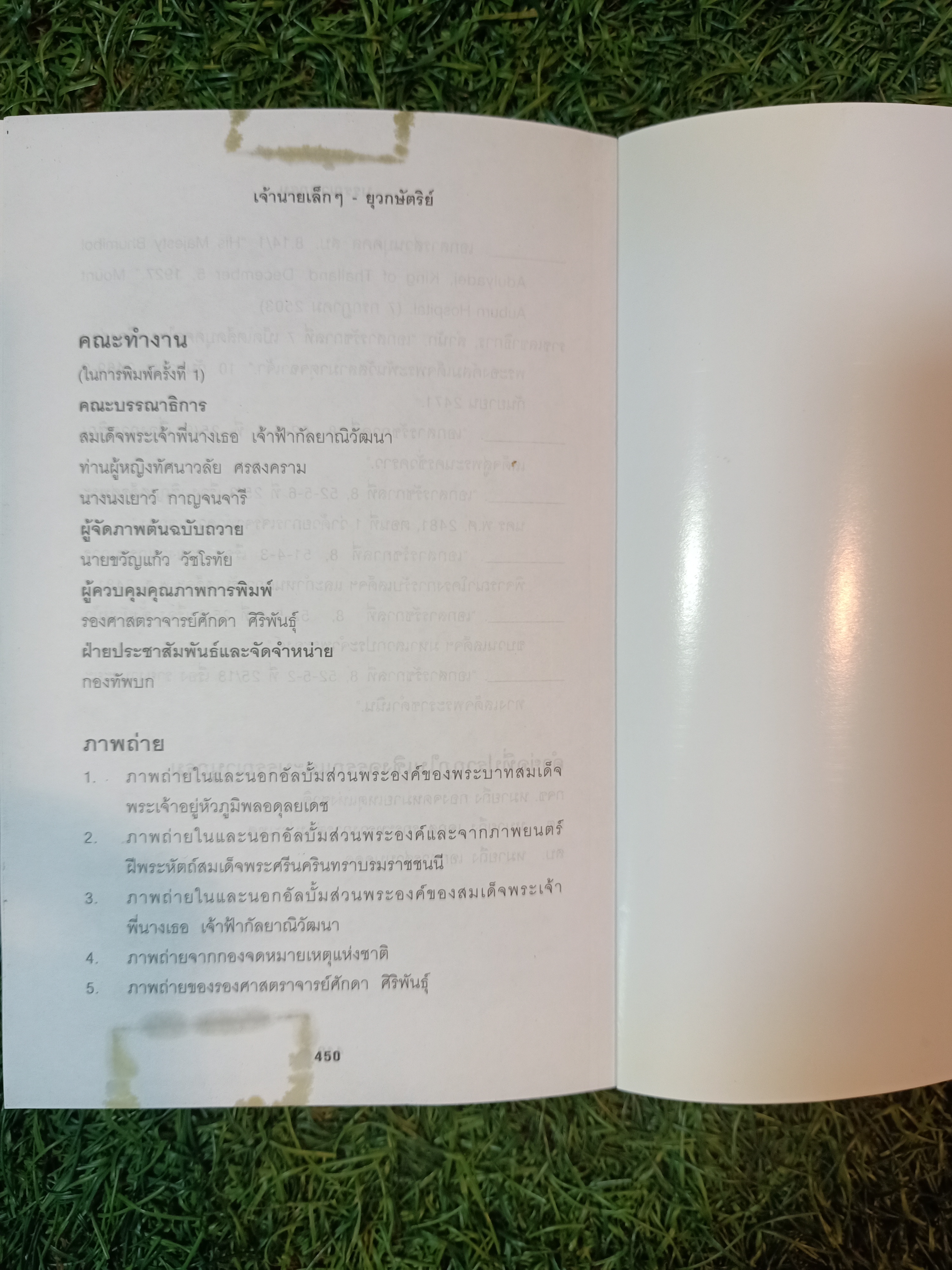 เจ้านายเล็กๆ-ยุวกบัตริย์ / สมเด็จพระพี่นางเธอ เจ้าฟ้ากัลยาณิวัฒนา