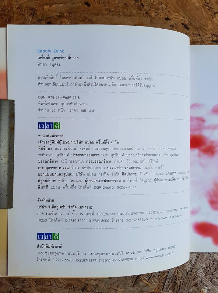 beauty drink / ทัทยา อนุสสร