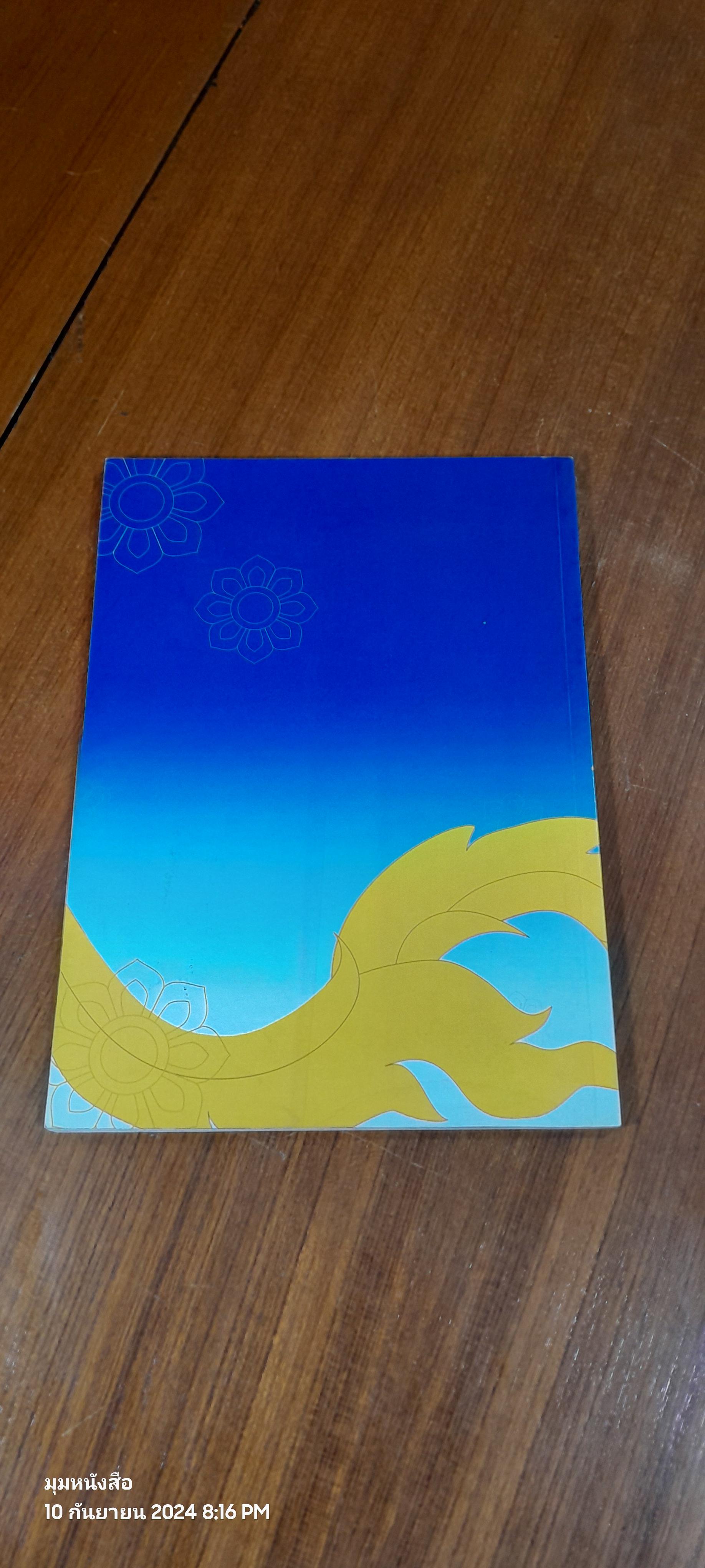 งานปั้นปูน / จารุวรรณ ขำเพชร และคณะ