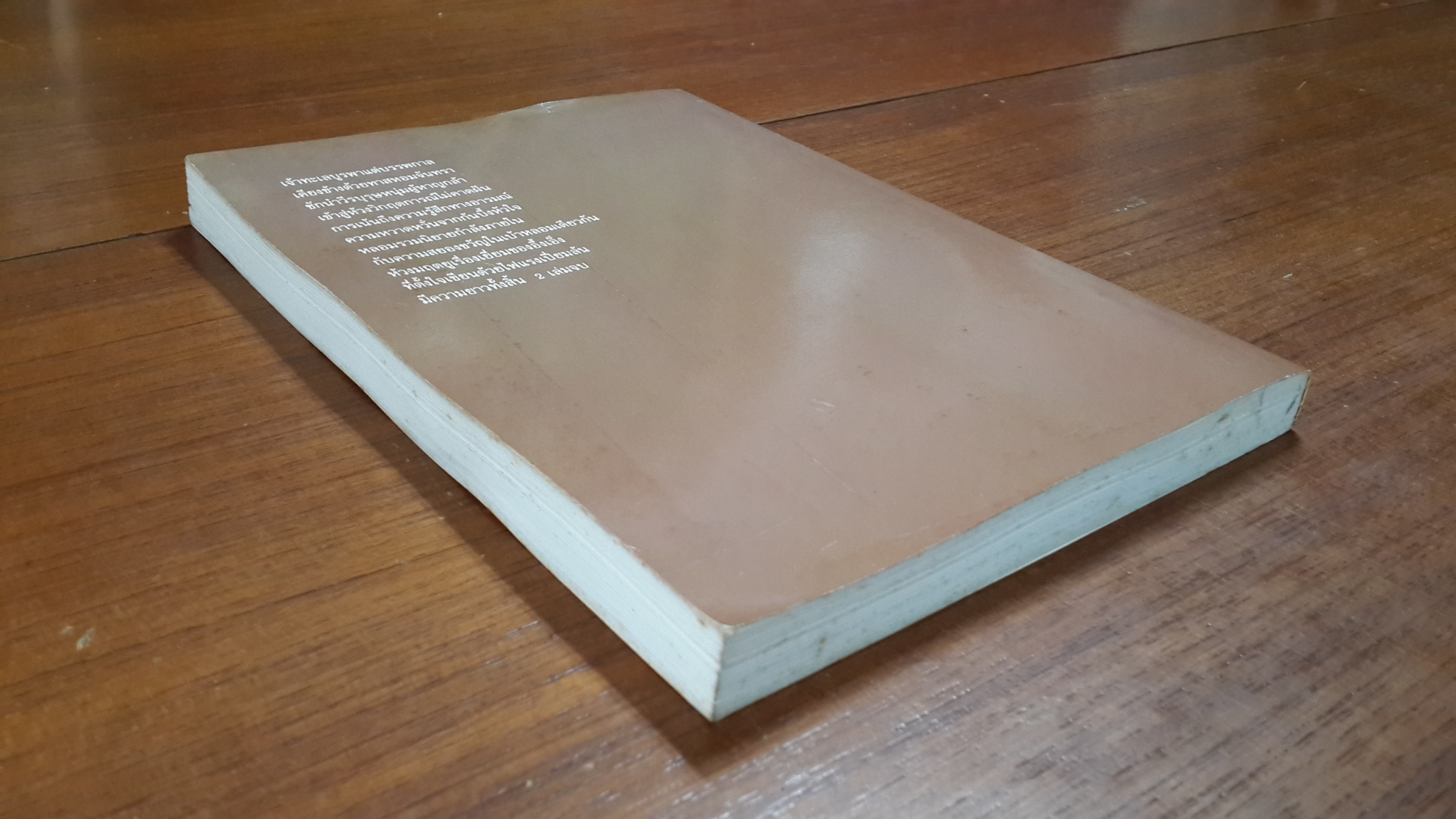 ห้วงมฤตยู เล่ม 1 / อึ้งเอ็ง