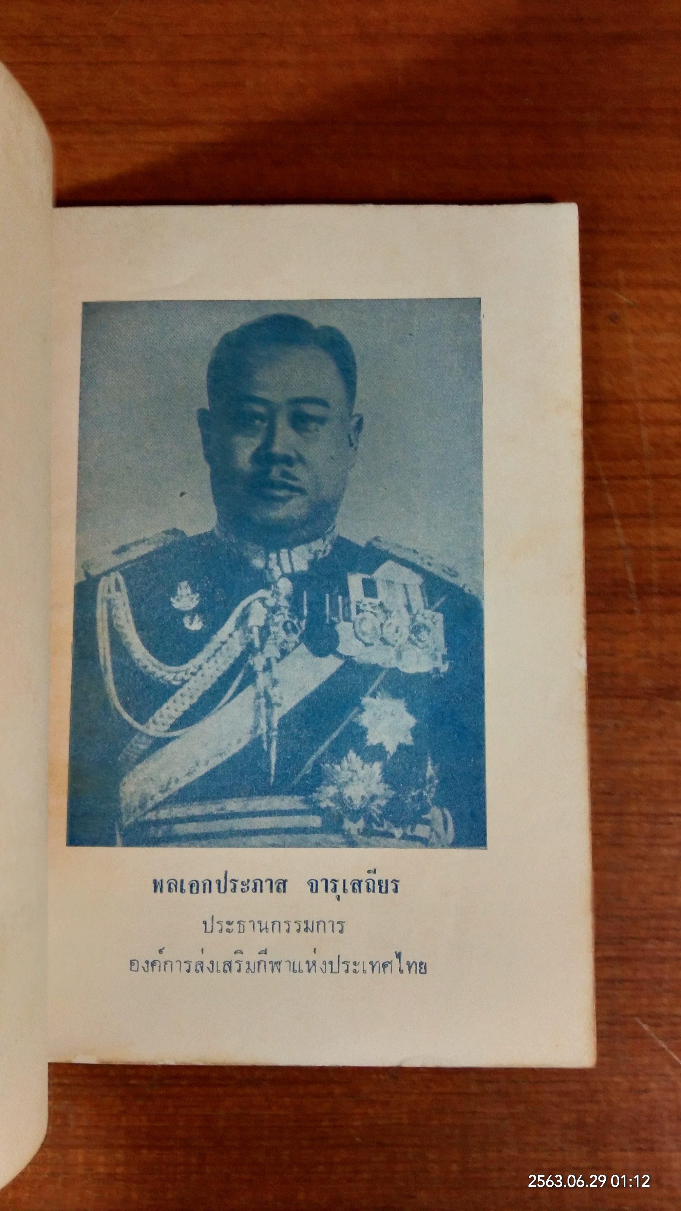 กติกาจักรยาน / องค์การส่งเสริมกีฬาแห่งประเทศไทย