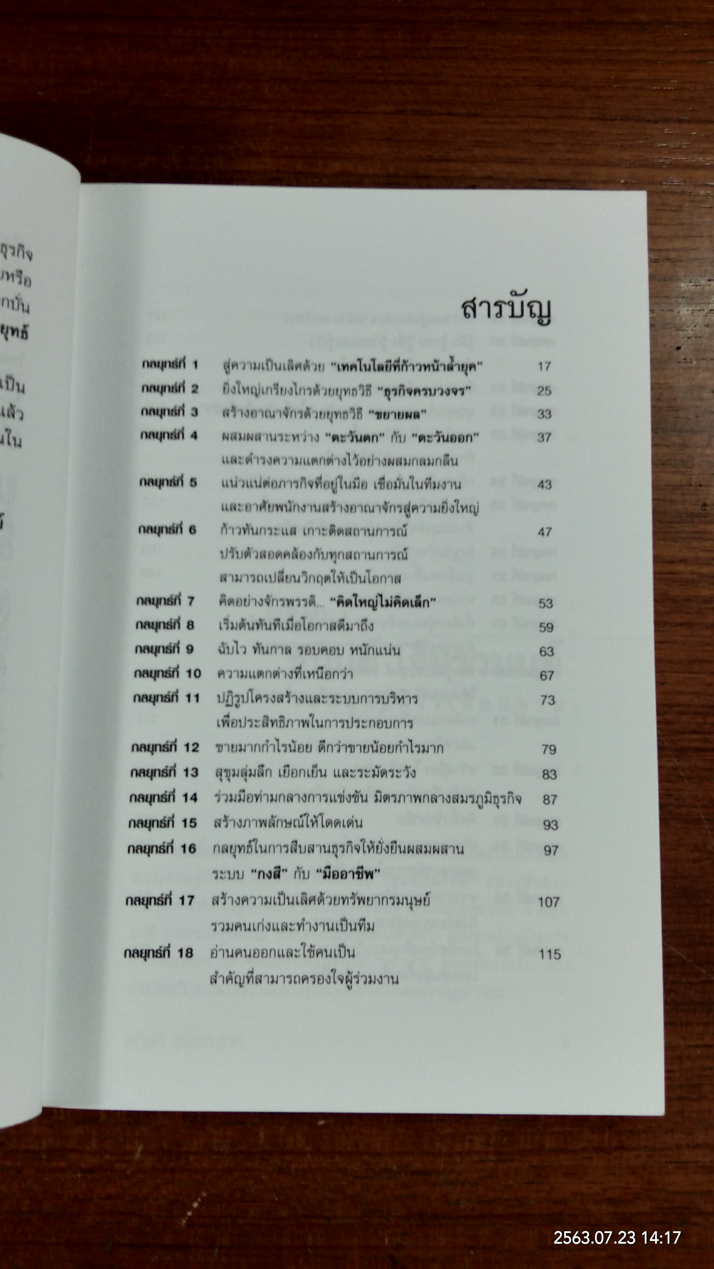 36 กลยุทธ์ ธนินท์ เจียรวนนนท์