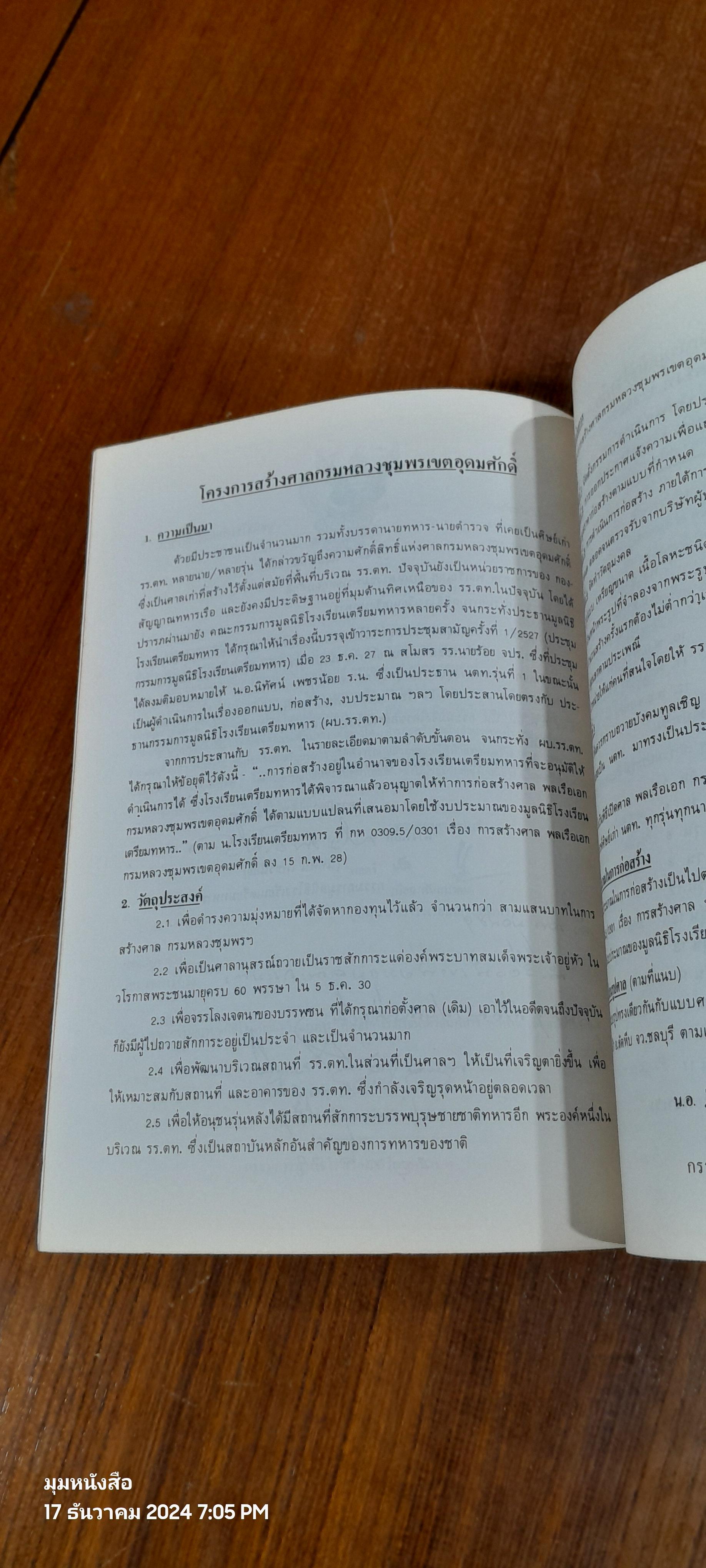 ศาลพลเรือเอก กรมหลวงชุมพรฯ โรงเรียนเตรียมทหาร