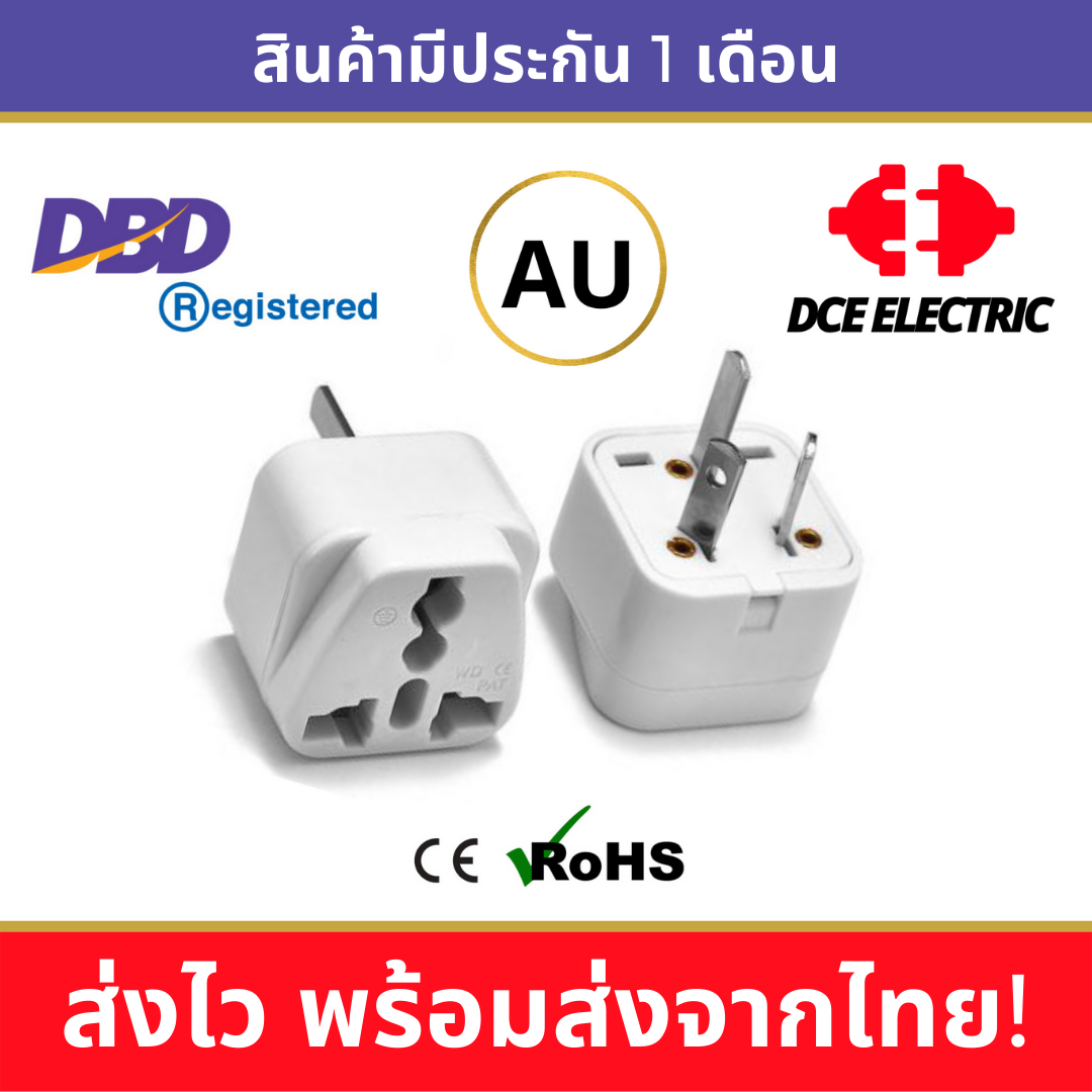DCE high quality ปลั๊กแปลงออสเตรเลีย นิวซีแลนด์ จีน หัวแปลงปลั๊กไฟ Australia New Zealand China (Type I)