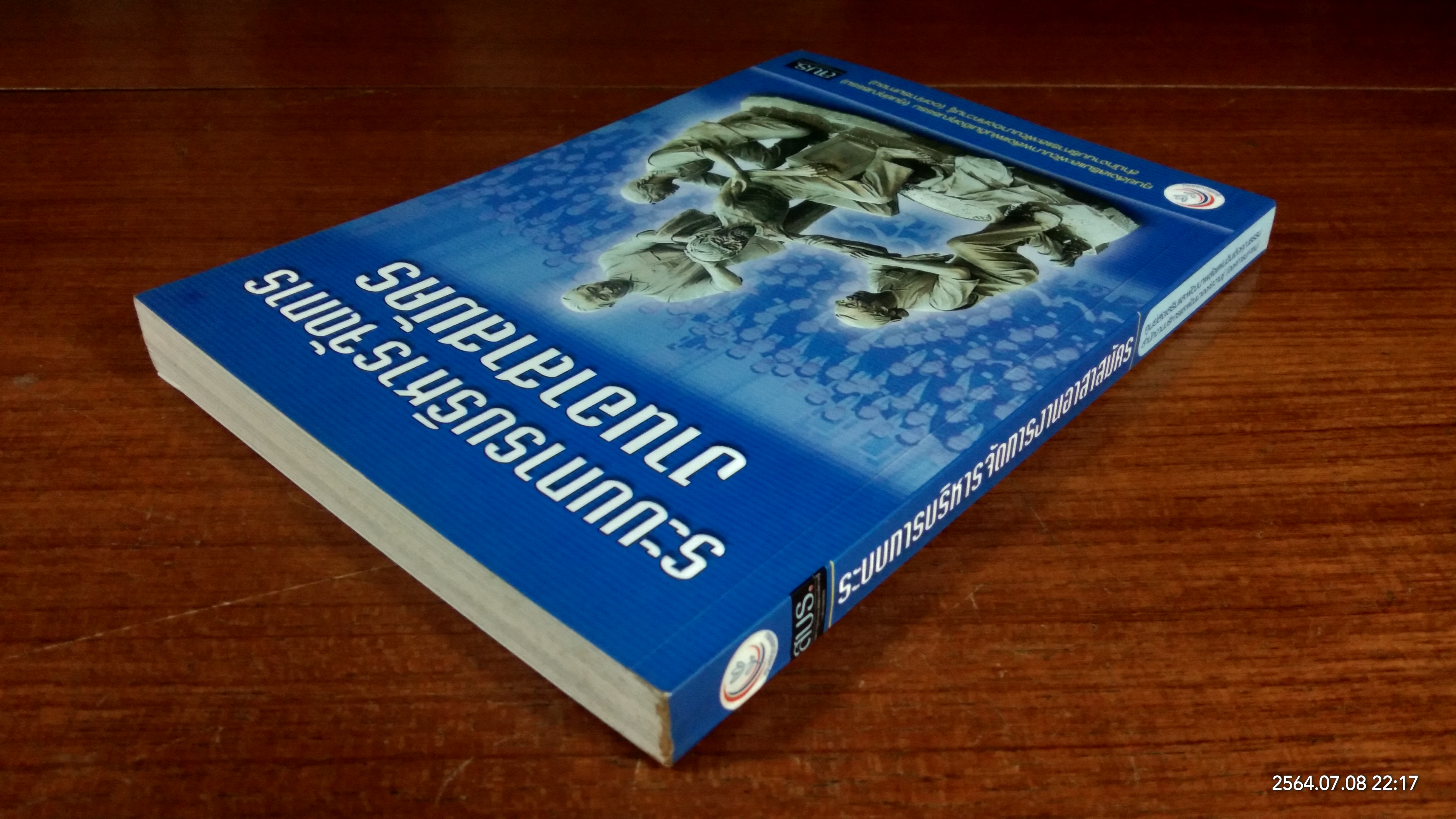 ระบบการบริหารจัดการงานอาสาสมัคร / สปร.