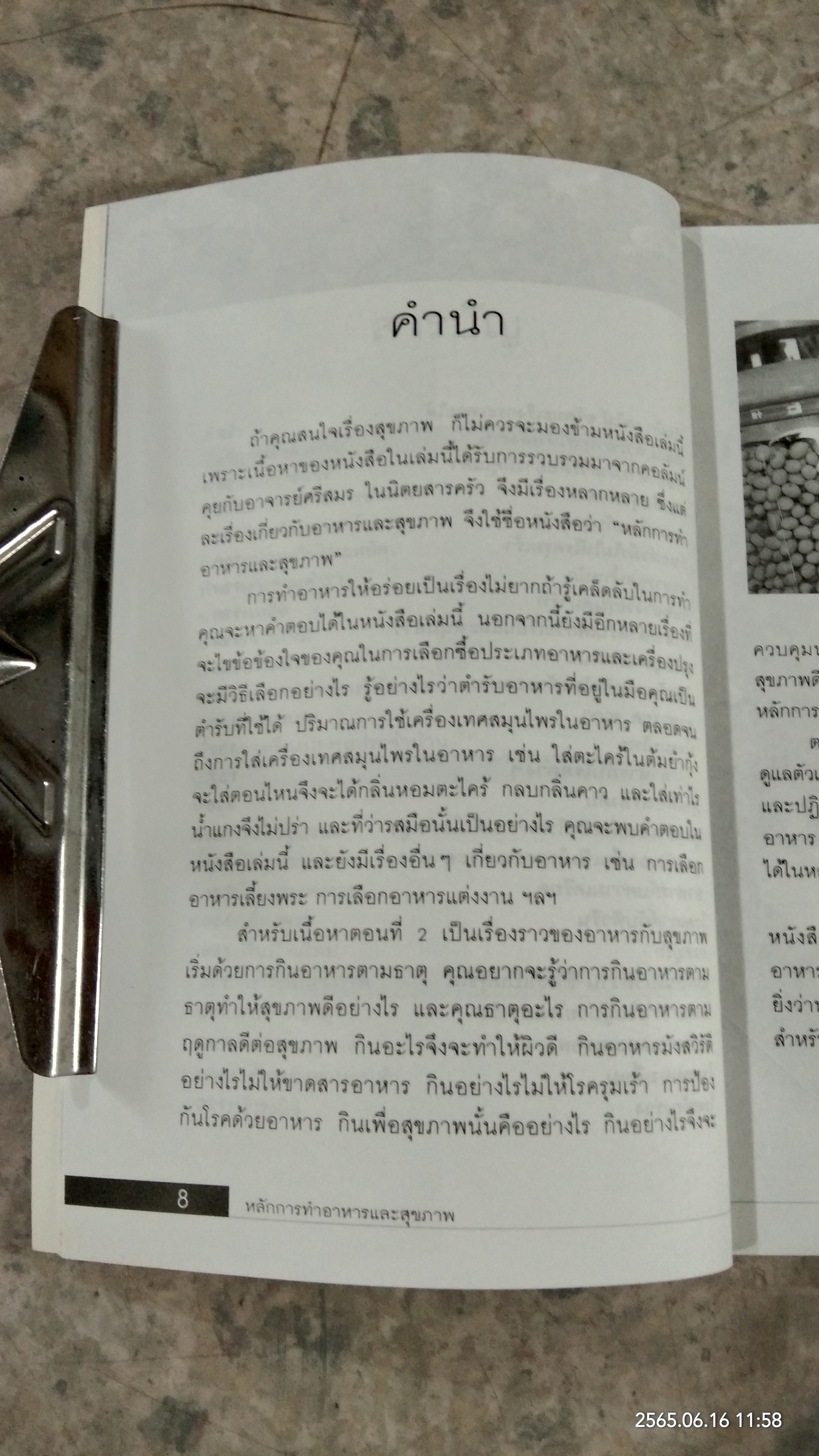 หลักการทำอาหารและสุขภาพ / ศรีสมร คงพันธุ์