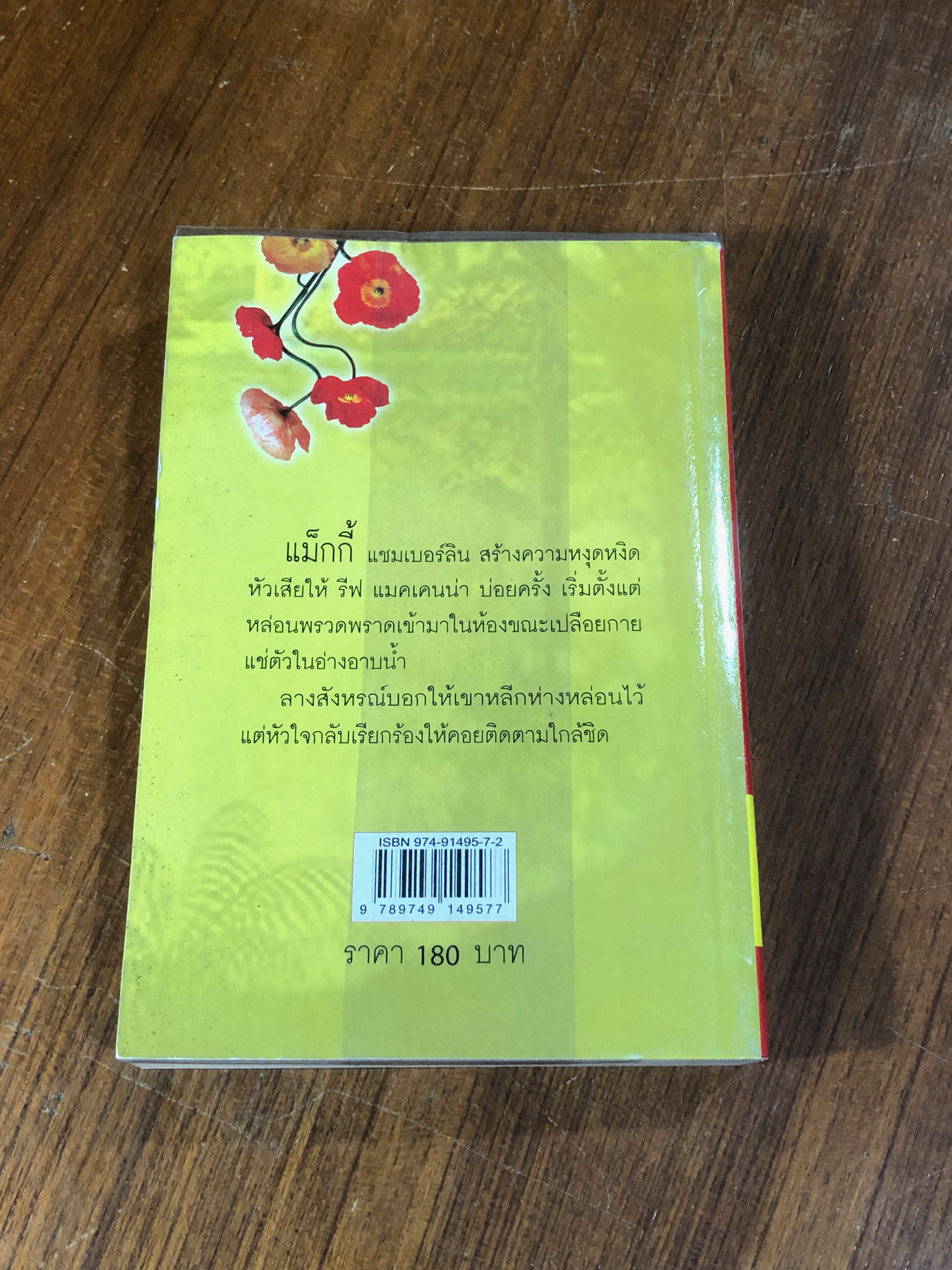 สาวประกายเพลิง / เกษวดี แปล