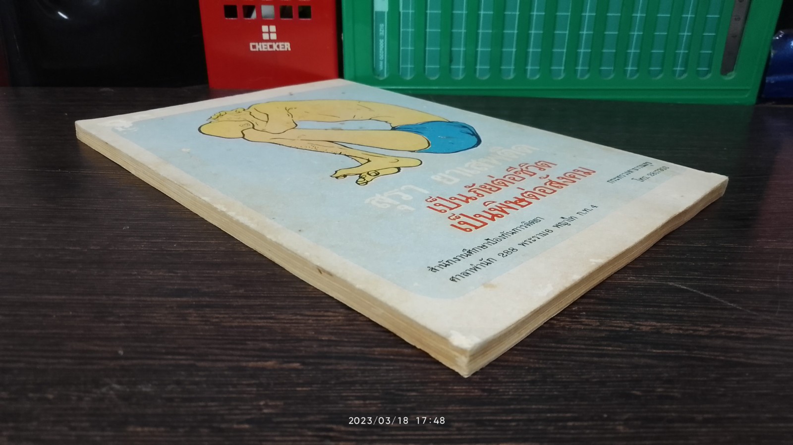 ชีวิตแมลง / กระทรวงศึกษาธิการ