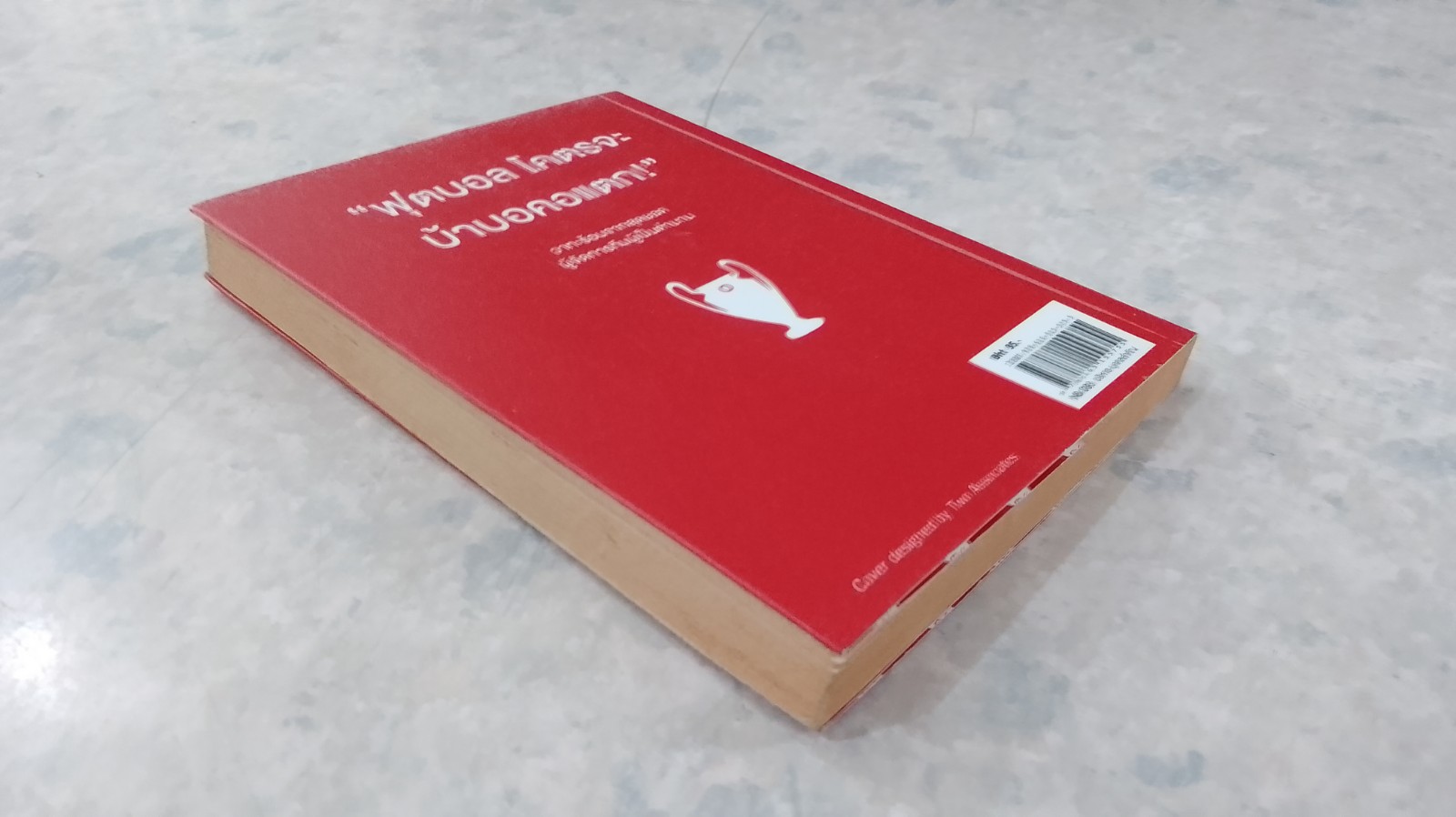 เซอร์อเล็กซ์ เฟอร์กูสัน 1986 - 2013 / นันทขว้าง สิรสุนทร แปล