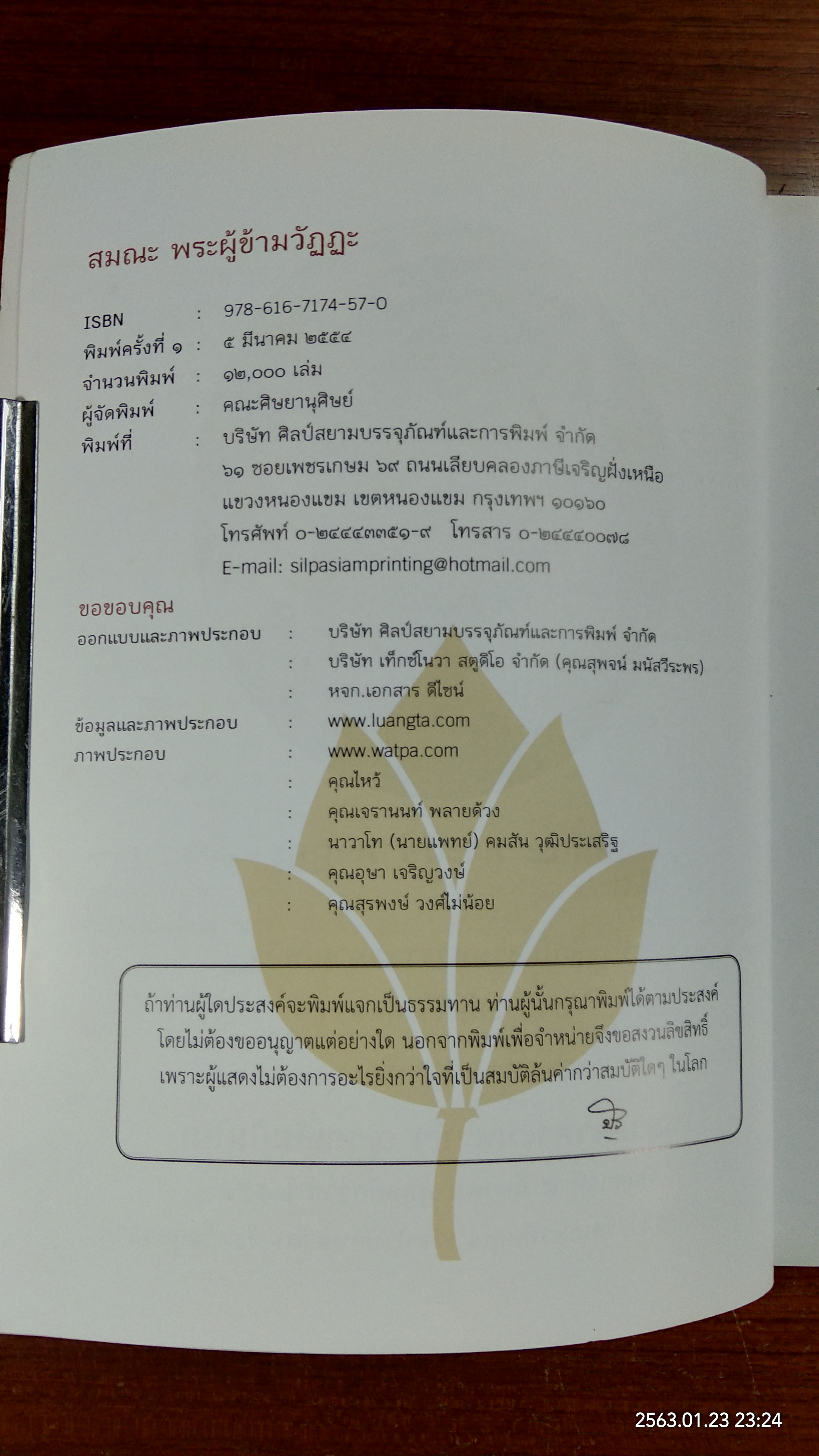 สมณะ พระผู้ข้ามวัฏฏะ : อนุสรณ์ในงานพระราชทานเพลิงศพ พระธรรมวิสุทธิมงคล (หลวงตาพระมหาบัว ญาณสัมปันโน)
