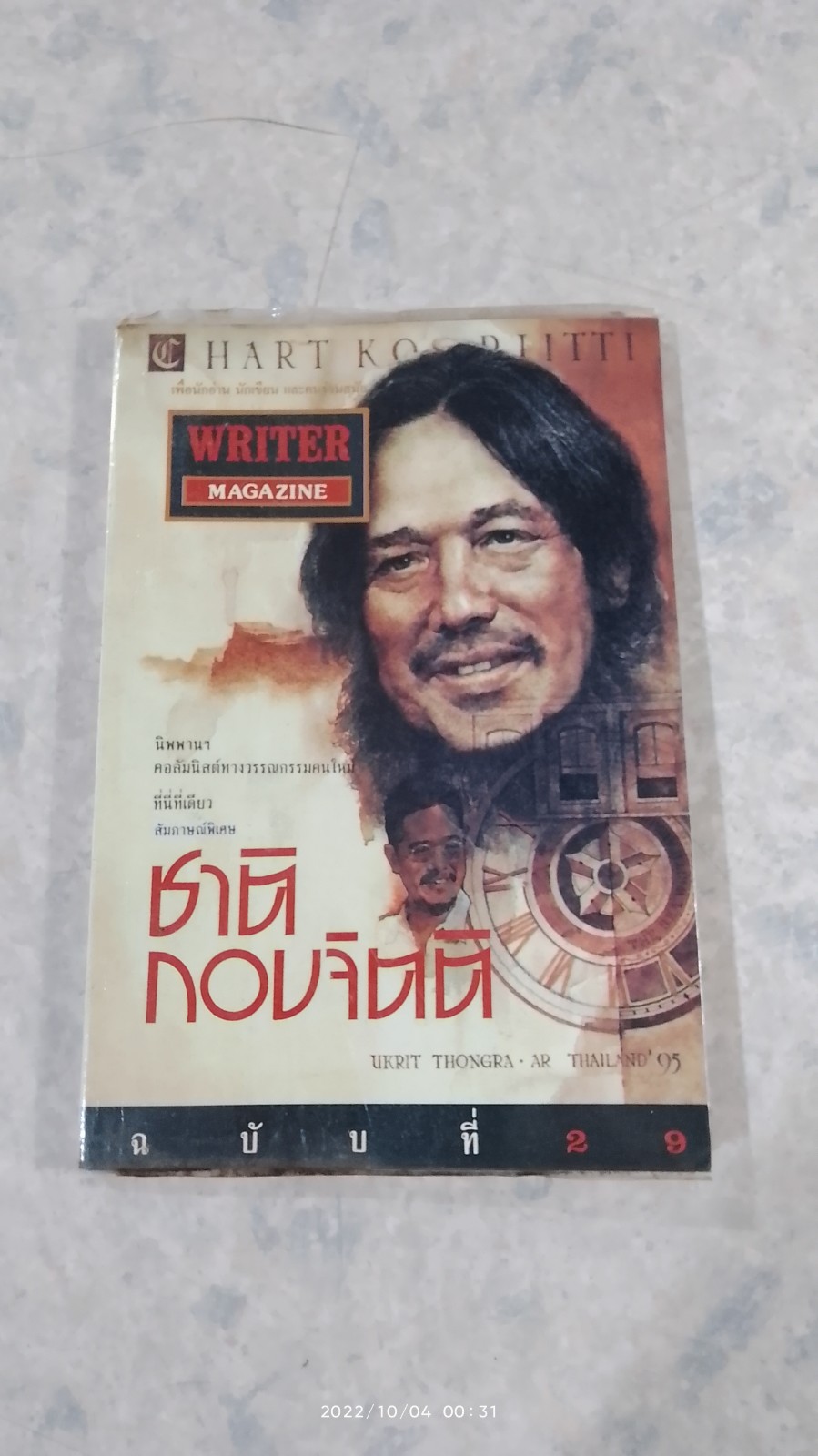 WRITER MAGAZINE ปีที่ 3 ฉบับที่ 29