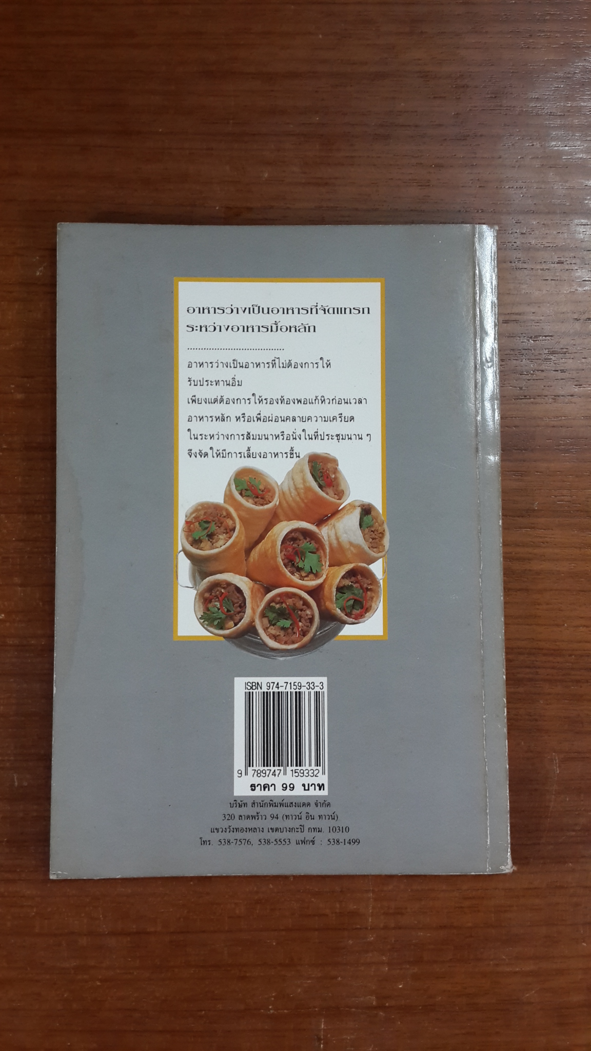 อาหารว่าง / แสงแดด