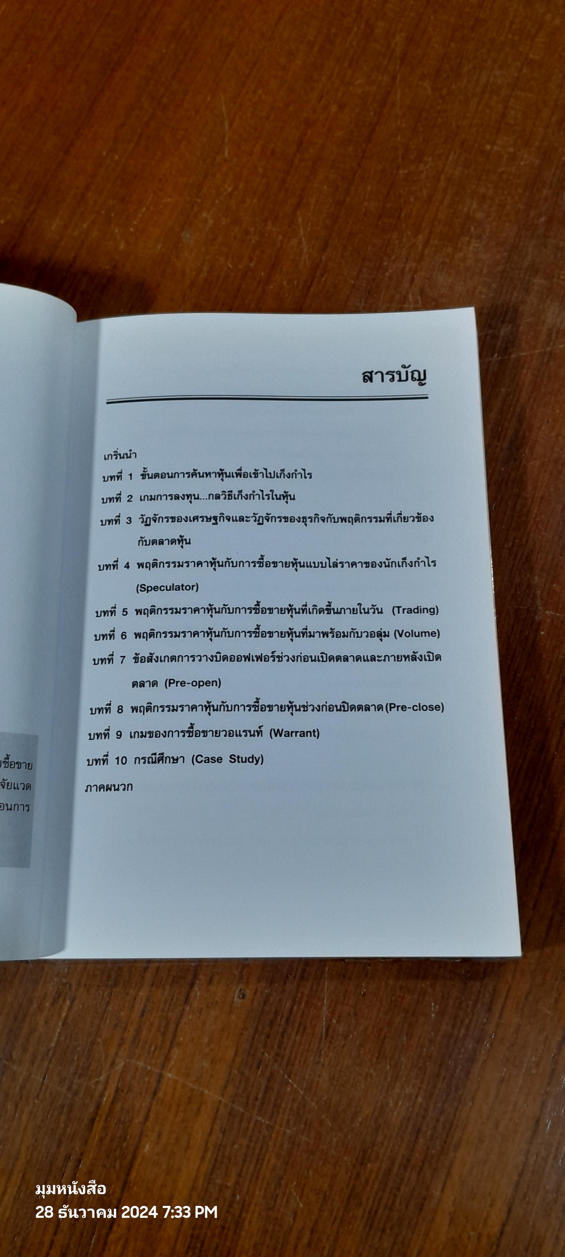 หุ้นเดย์เทรด / Smart Investor