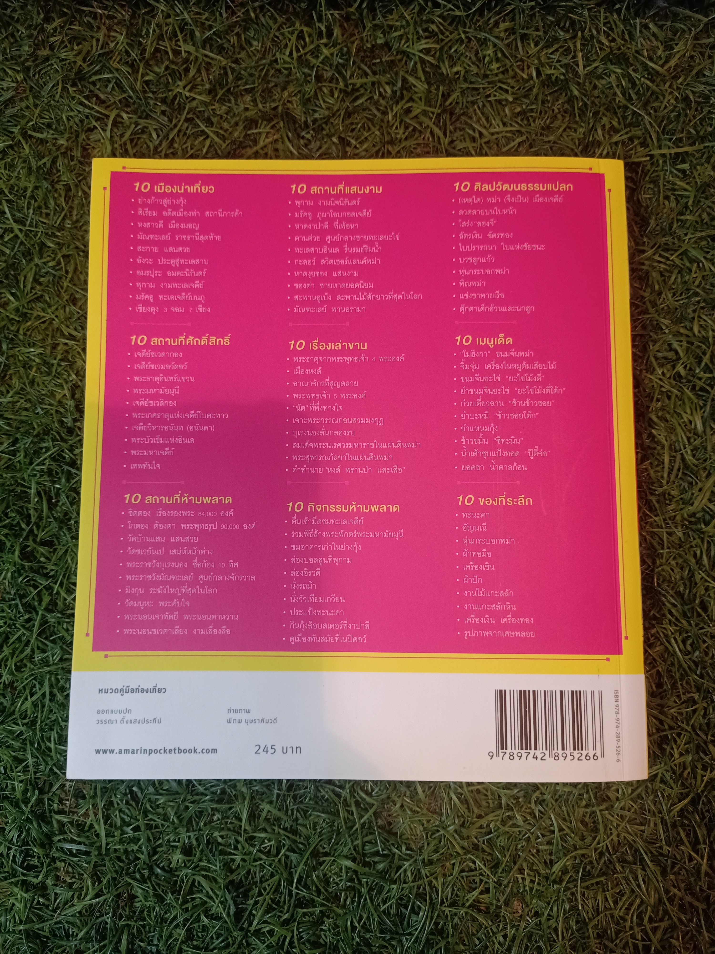 Amazing asean พม่า / พิภพ บุษราคัมวดี