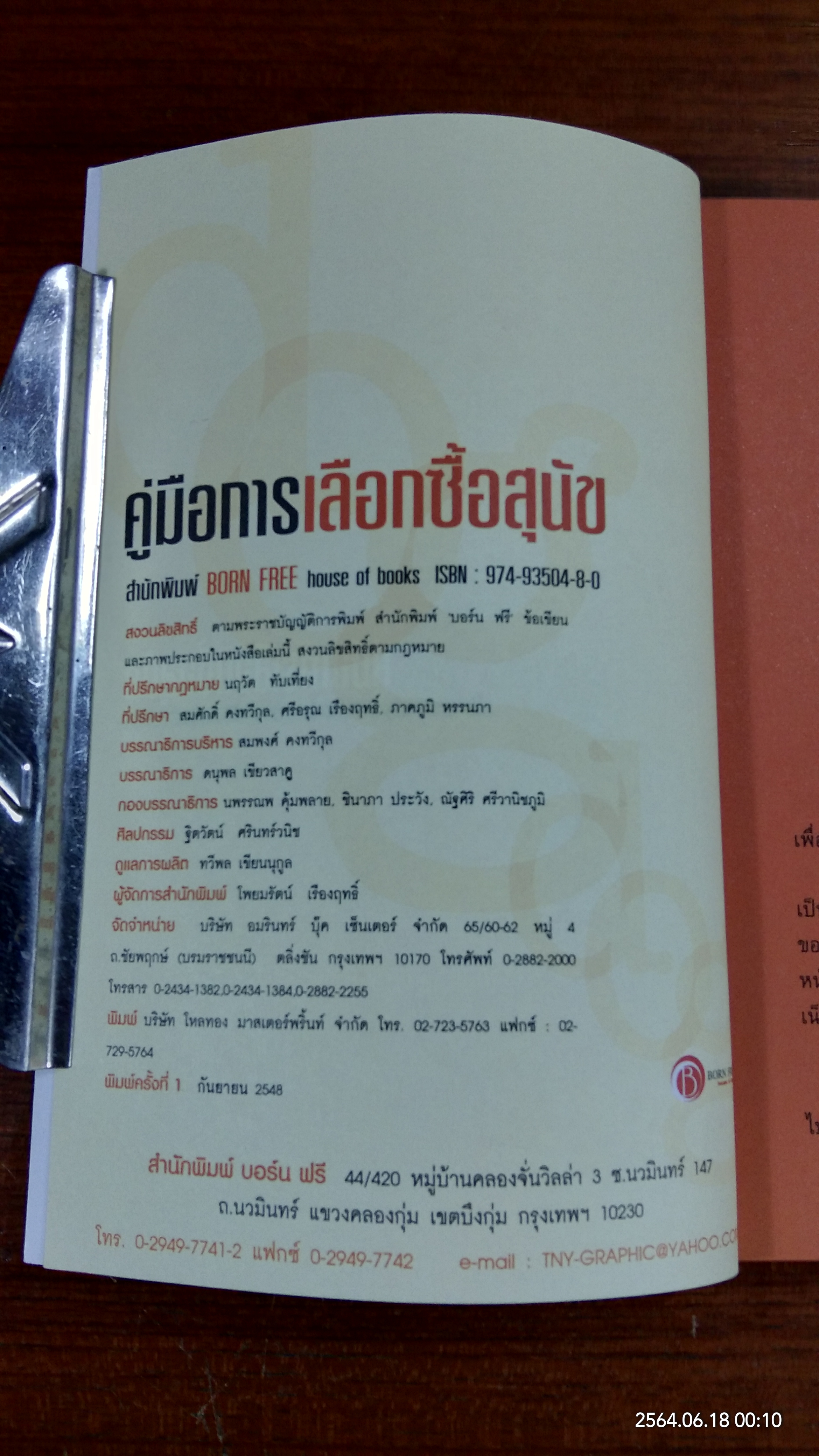 คู่มือการเลือกซื้อสุนัข / ดนุพล เขียวสาคู