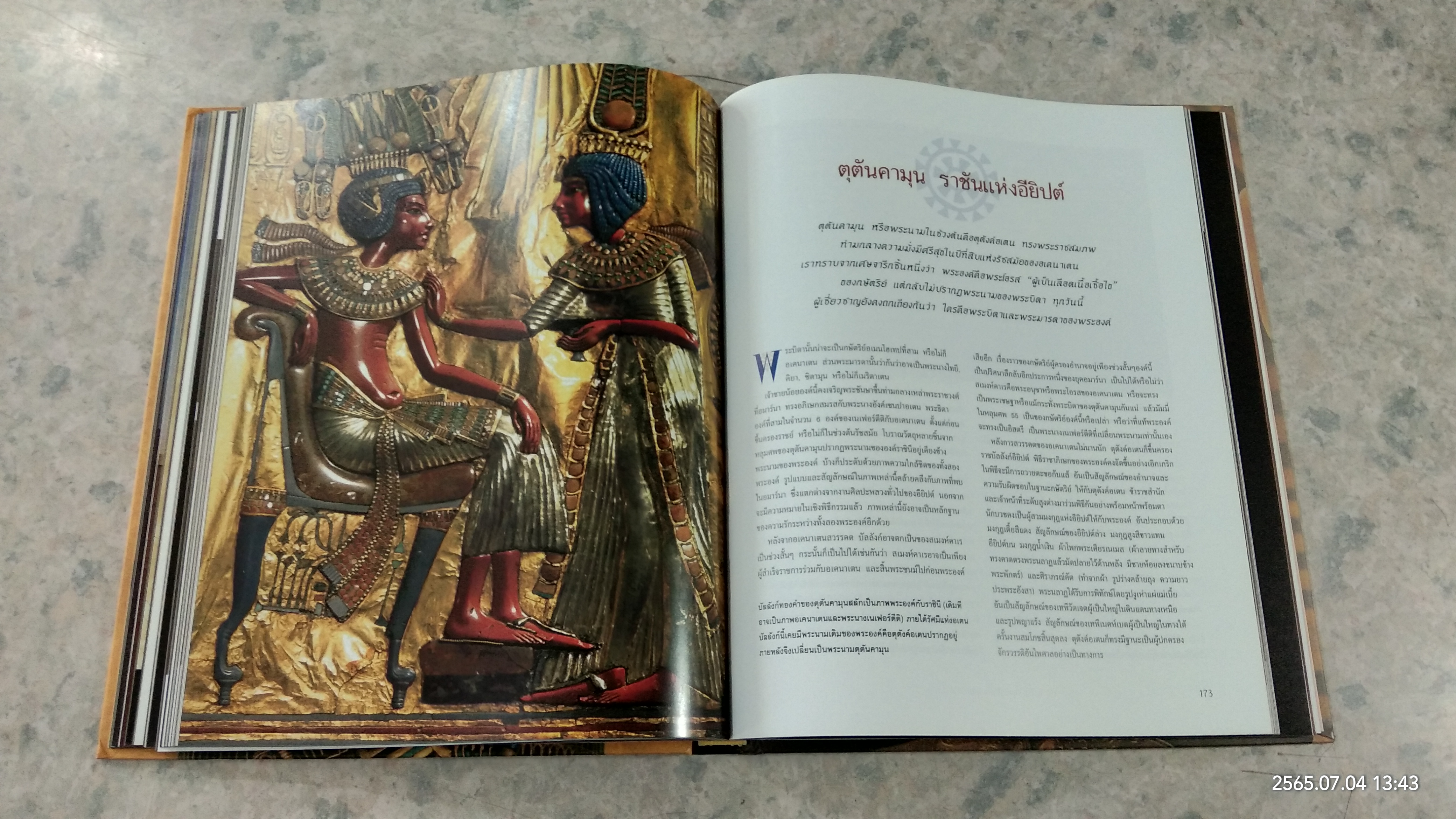 ตุตันคามุน และยุคทองของเหล่าฟาโรห์ / ซาฮี ฮาวาส