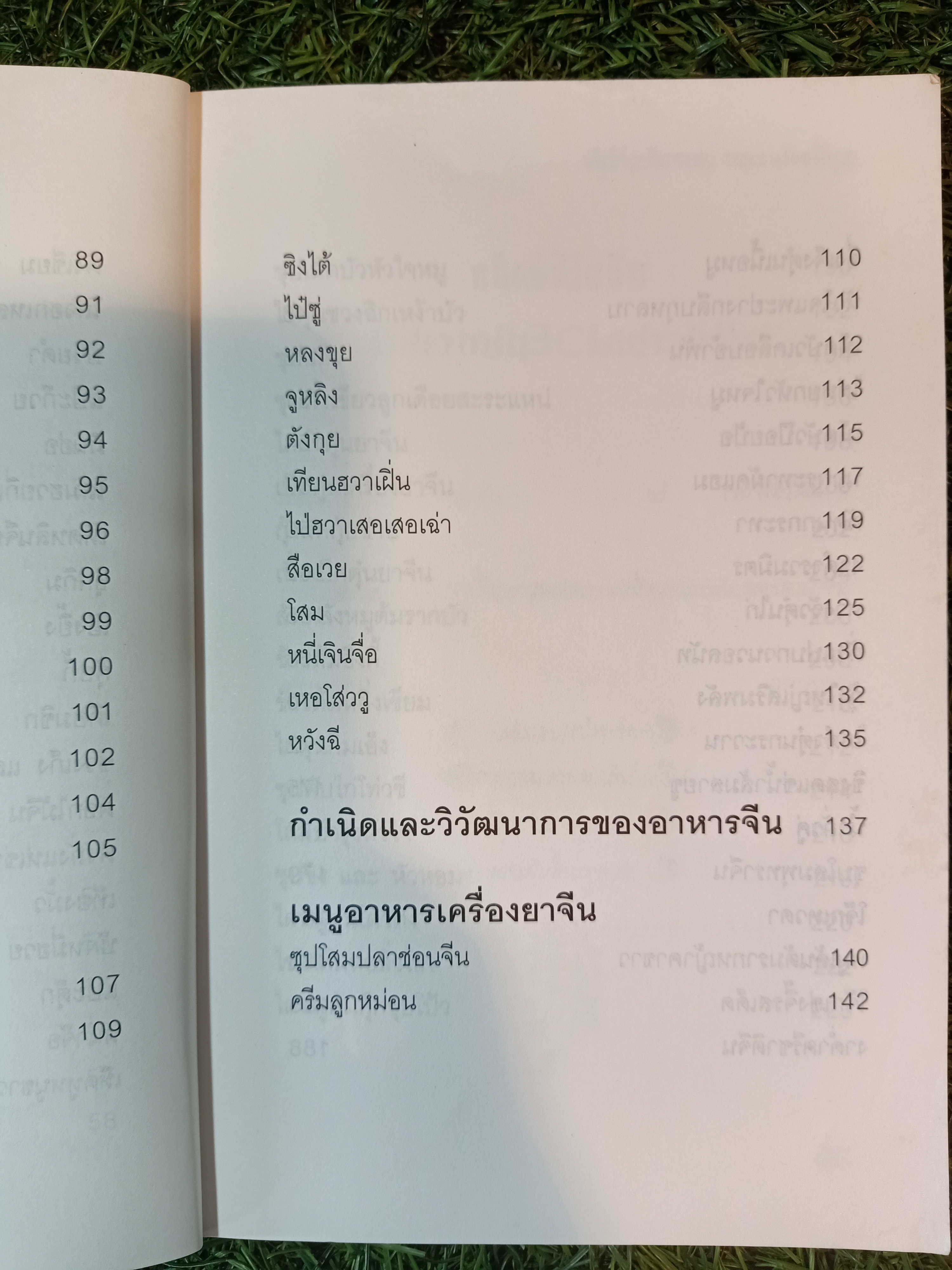 สมุนไพรจีน และ อาหารบำรุงกำลัง(หนังสือมีรอยด้านล่างของปก) / ลัดดา