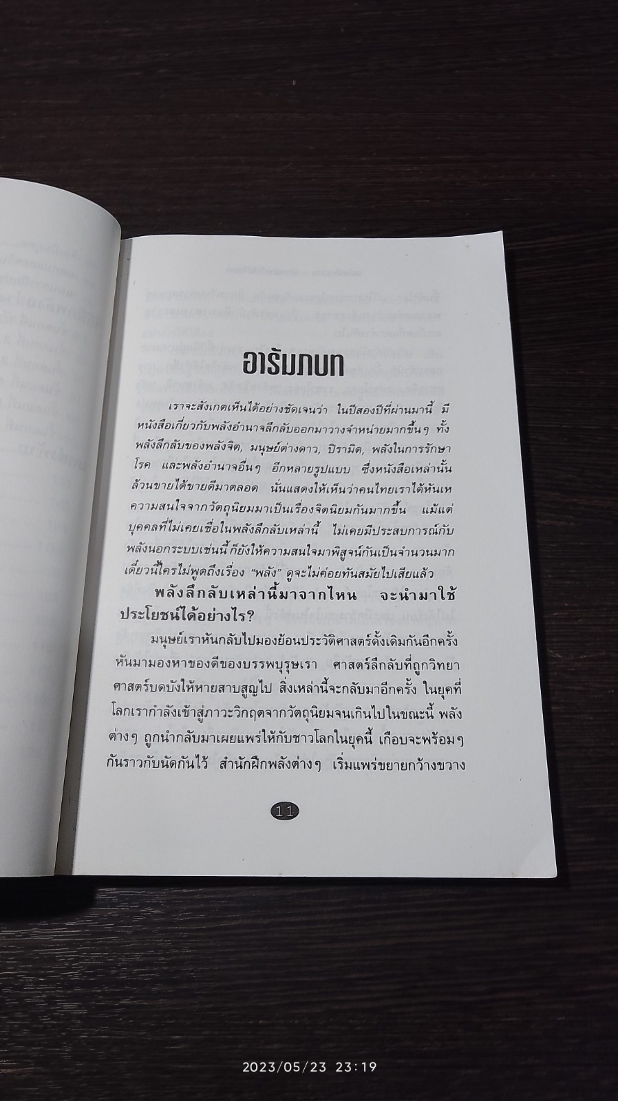 พลังจักวาล ฝึกอย่างไรให้ได้ผล / "นพนนท์"