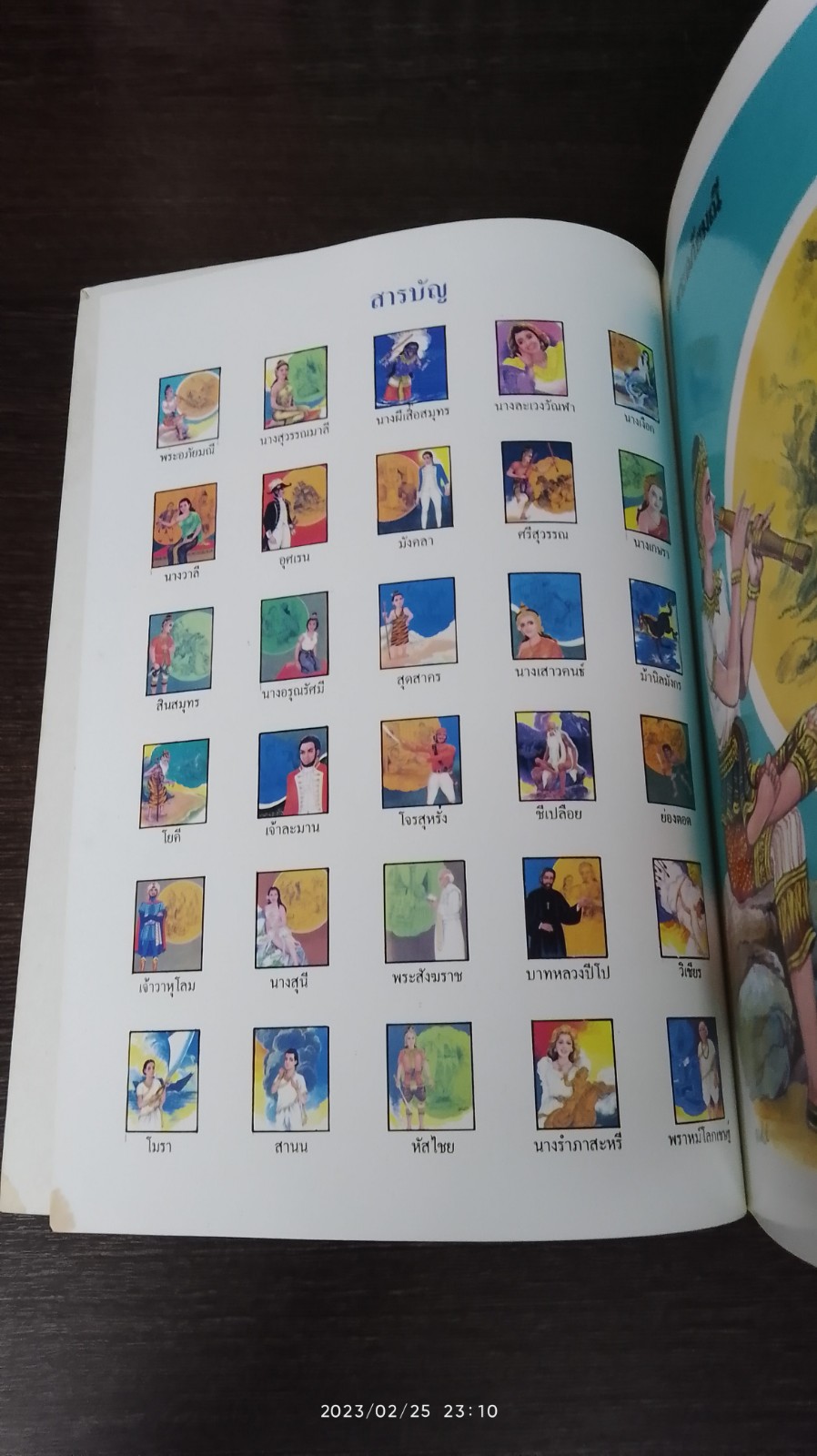 พระอภัยมณี / อุดม ดุจศรีวัชร