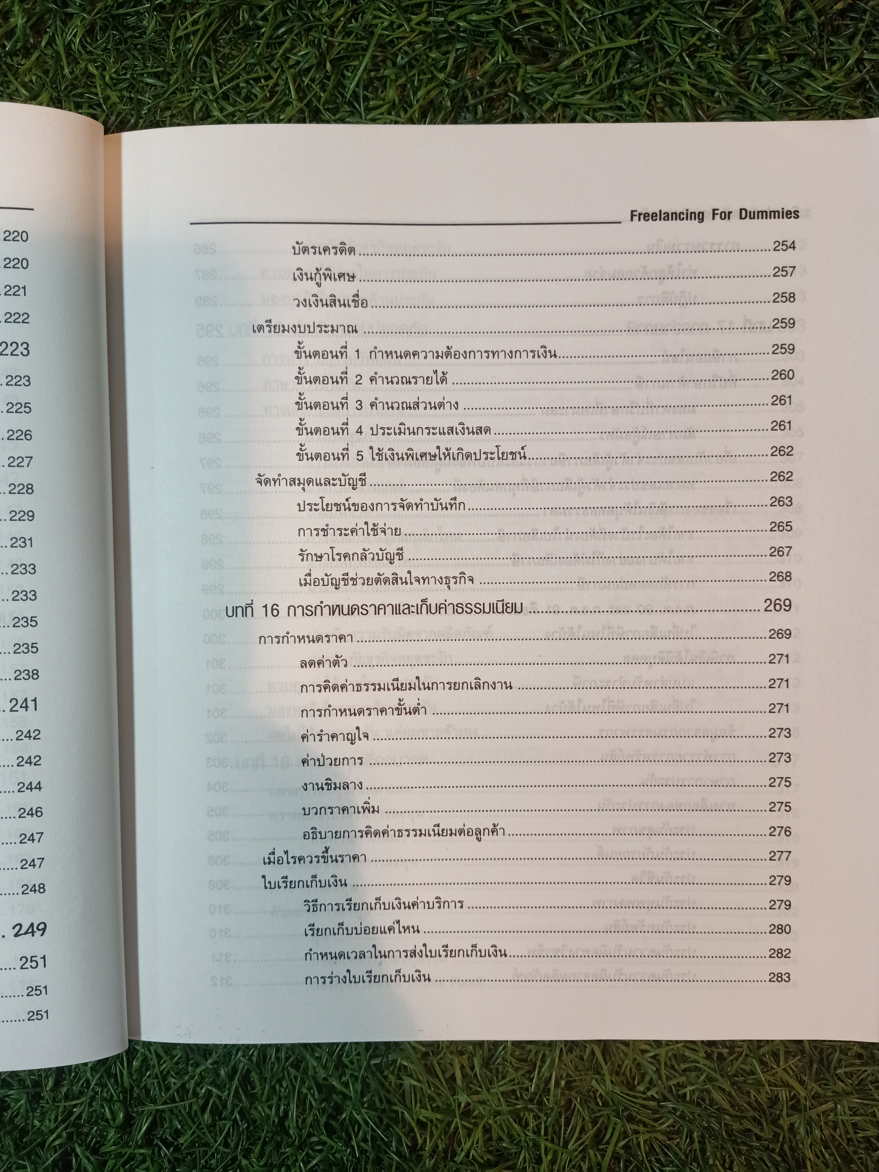คู่มือฟรีแลนซ์ FOR DUMMIES / ซูซาน เอ็ม เดรค