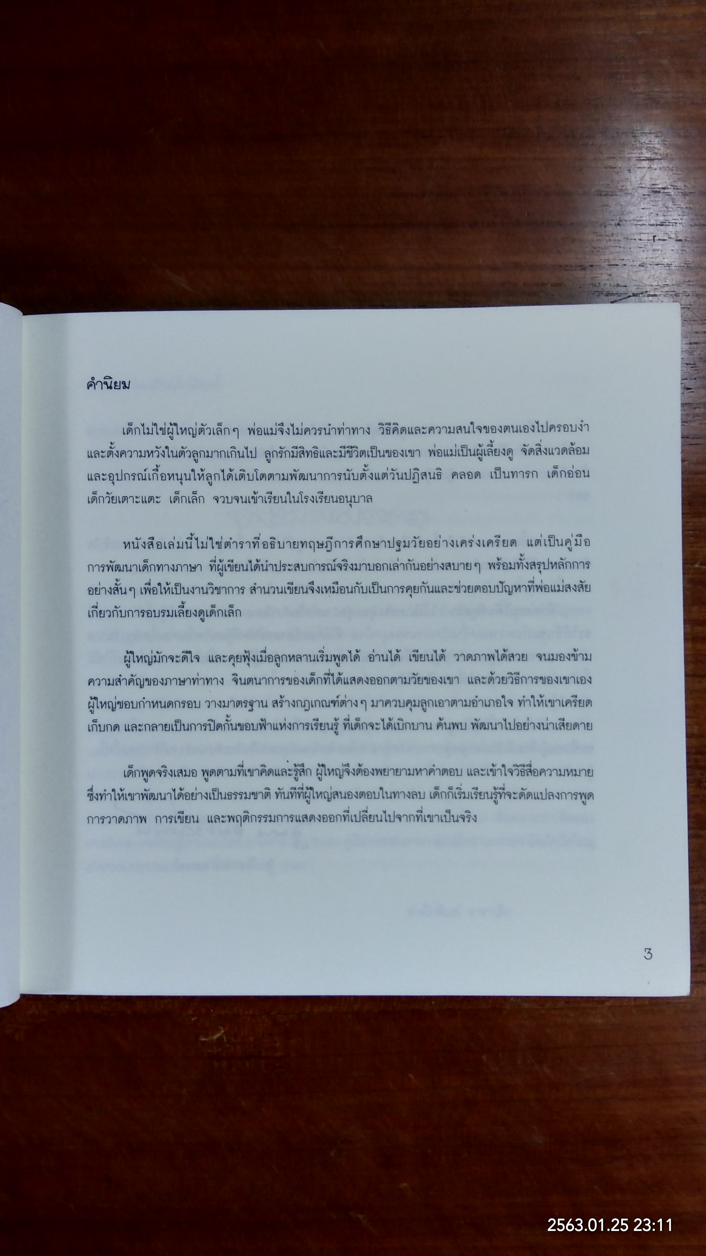 สอนภาษาอย่างไรให้ลูกเก่ง / กิติยวดี - อัญญมณี บุญซื่อ