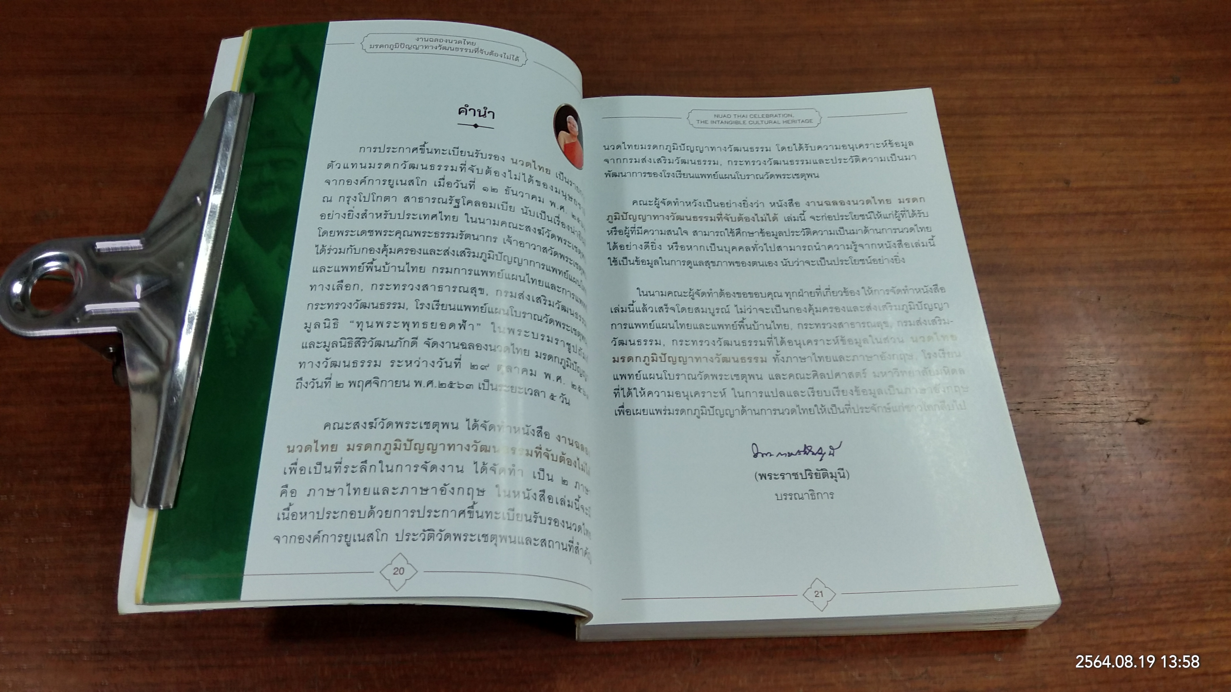 งานฉลองนวดไทย มรดกภูมิปัญญาทางวัฒนธรรมที่จับต้องไม่ได้
