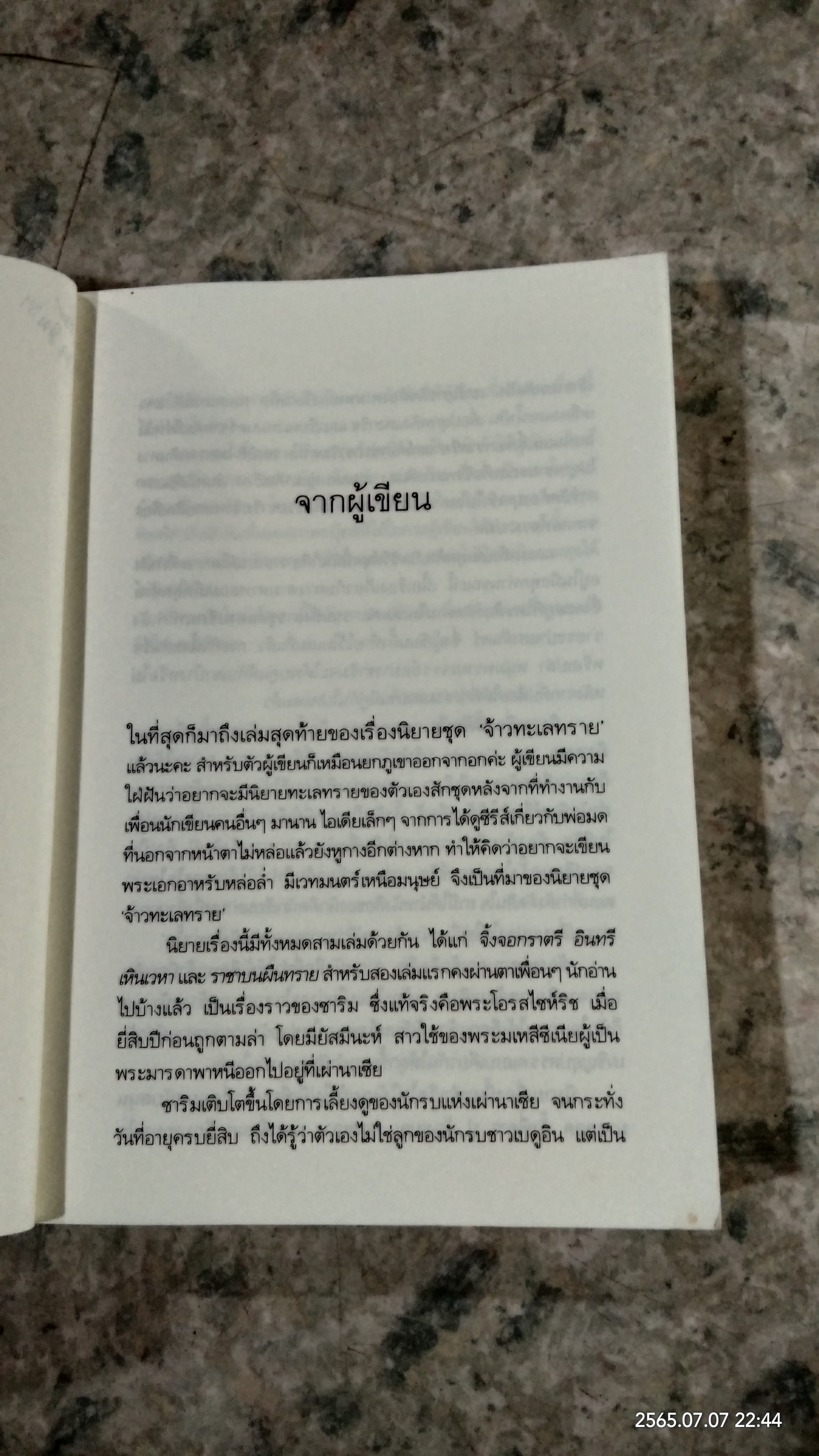 ราชาบนผืนทราย / เก้าแต้ม