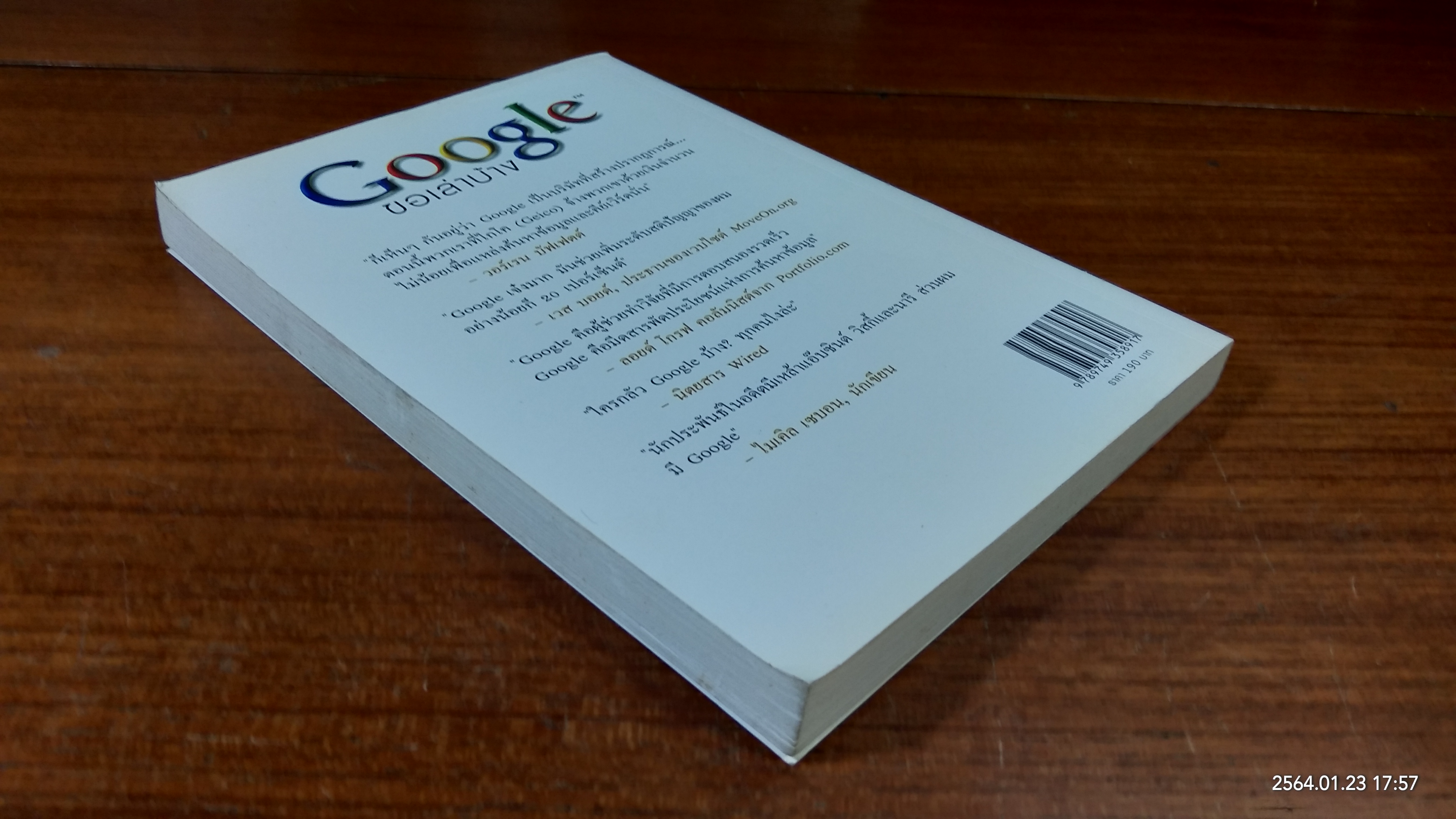 Google ขอเล่าบ้าง / เจเน๊ต โลว์