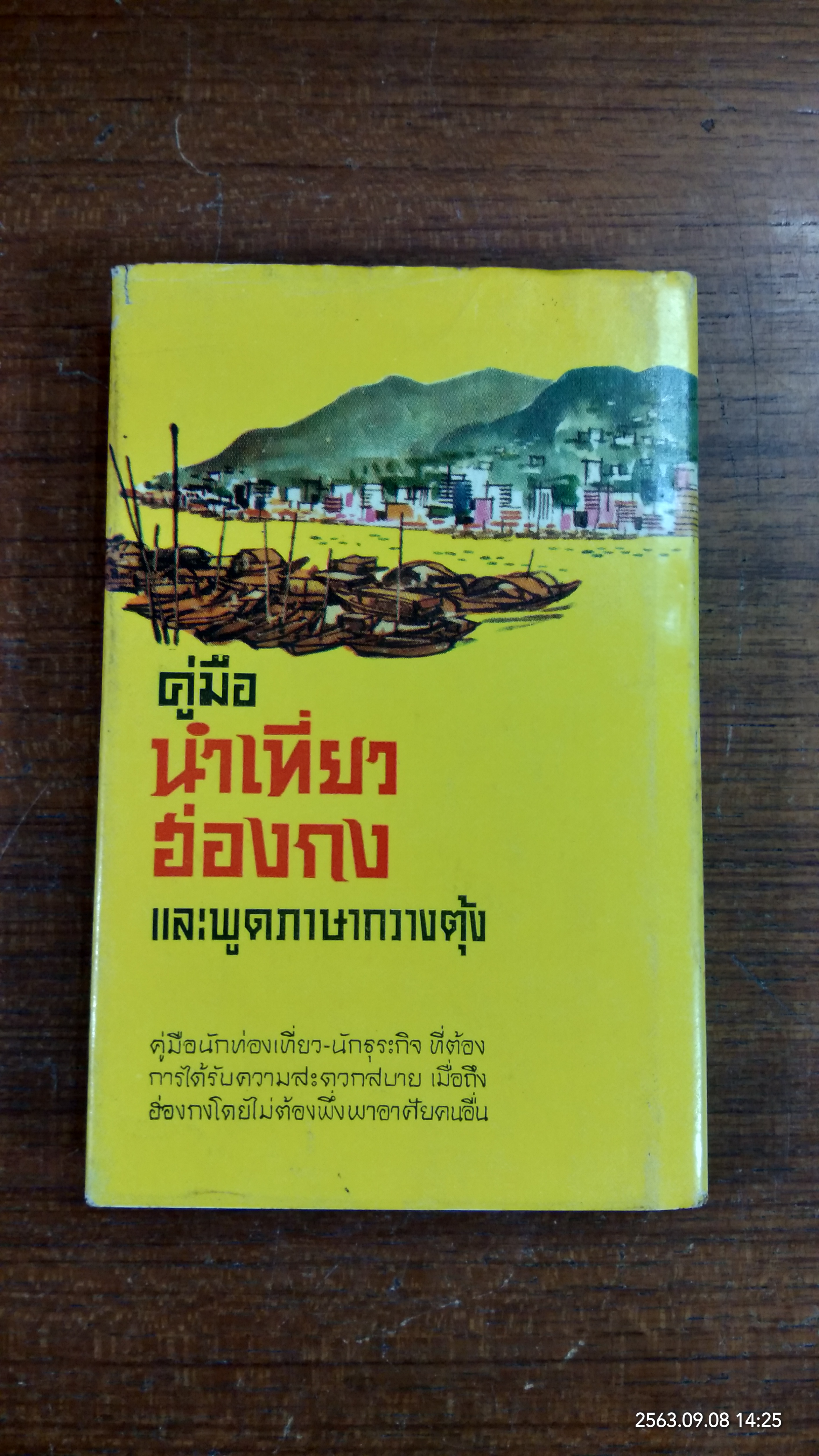 คู่มือนำเที่ยวฮ่องกง / พี.เอ็ม.เอส