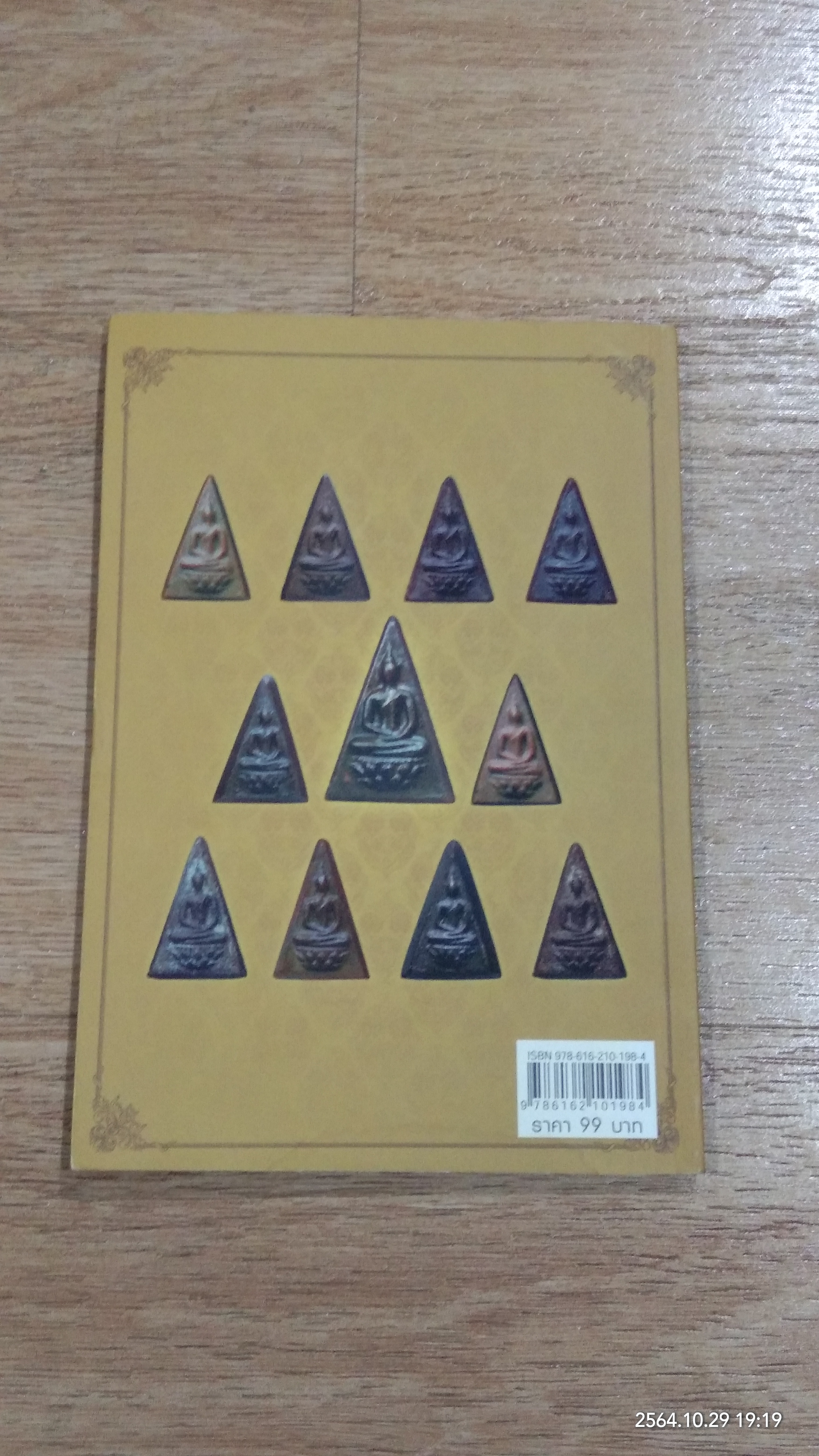 พระสมเด็จจิตรลดา พระที่ในหลวงทรงสร้าง / เหม ญาณวีโร